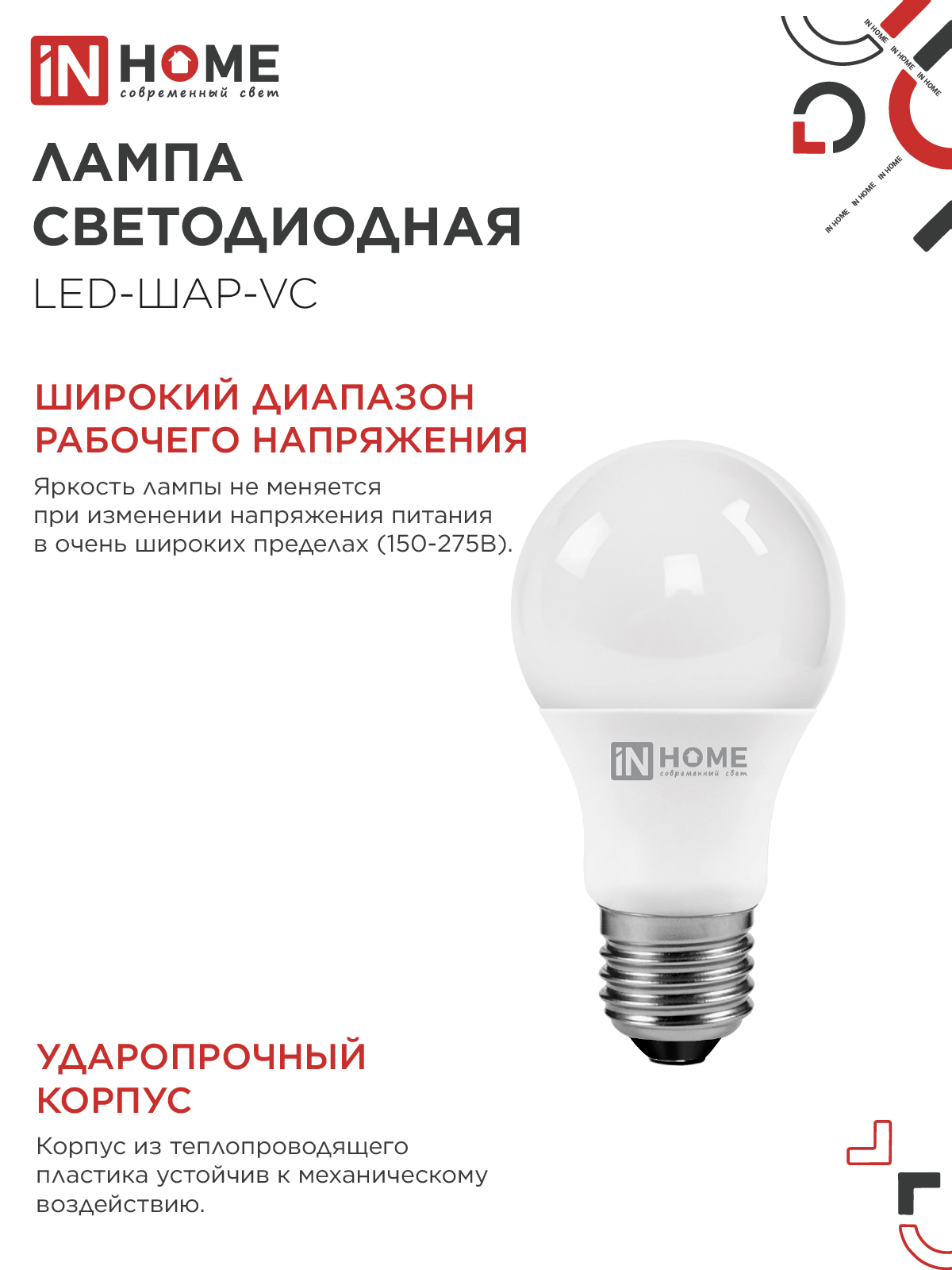 Лампа светодиодная LED-A60-VC 4PACK 12Вт 230В Е27 4000К 1140Лм (4шт./упак) IN HOME в Хабаровске