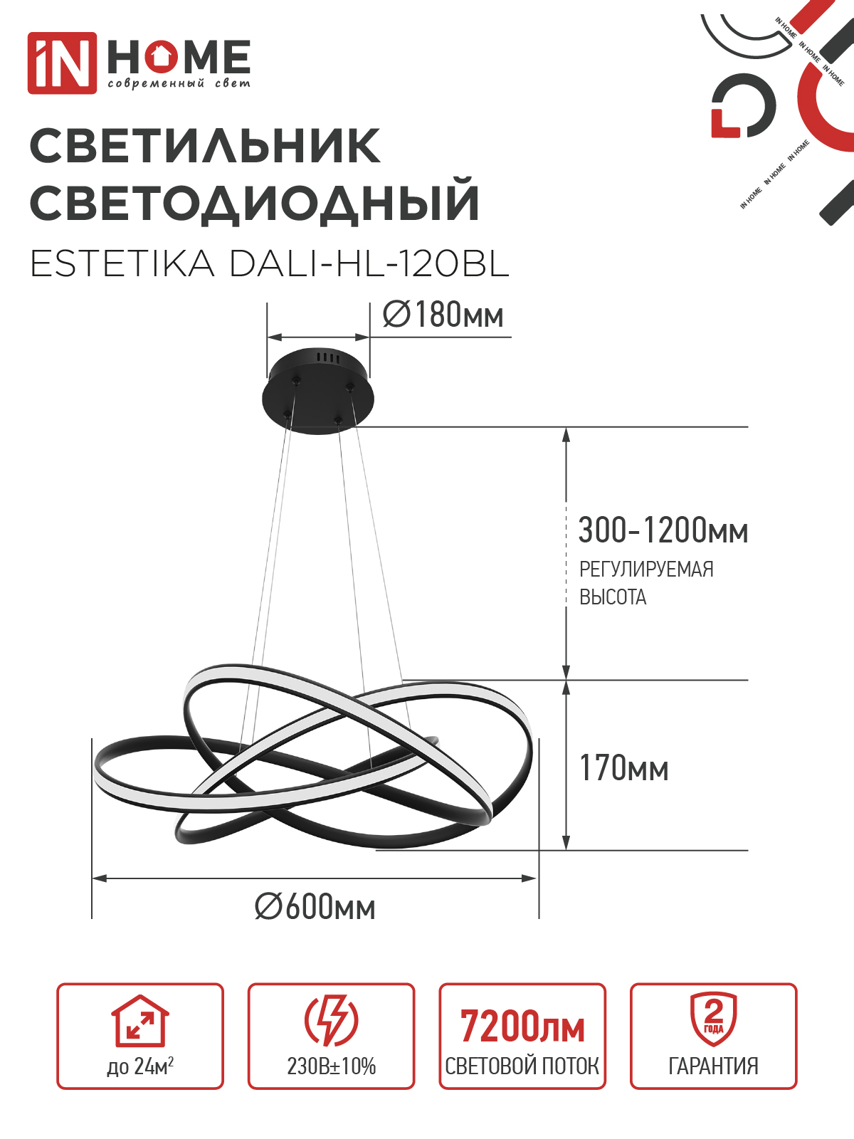 Светильник светодиодный ESTETIKA DALI-HL-120BL 120Вт 230В 3000-6500K 600х490x170мм 1.2м трос ДУ черный IN HOME в Хабаровске