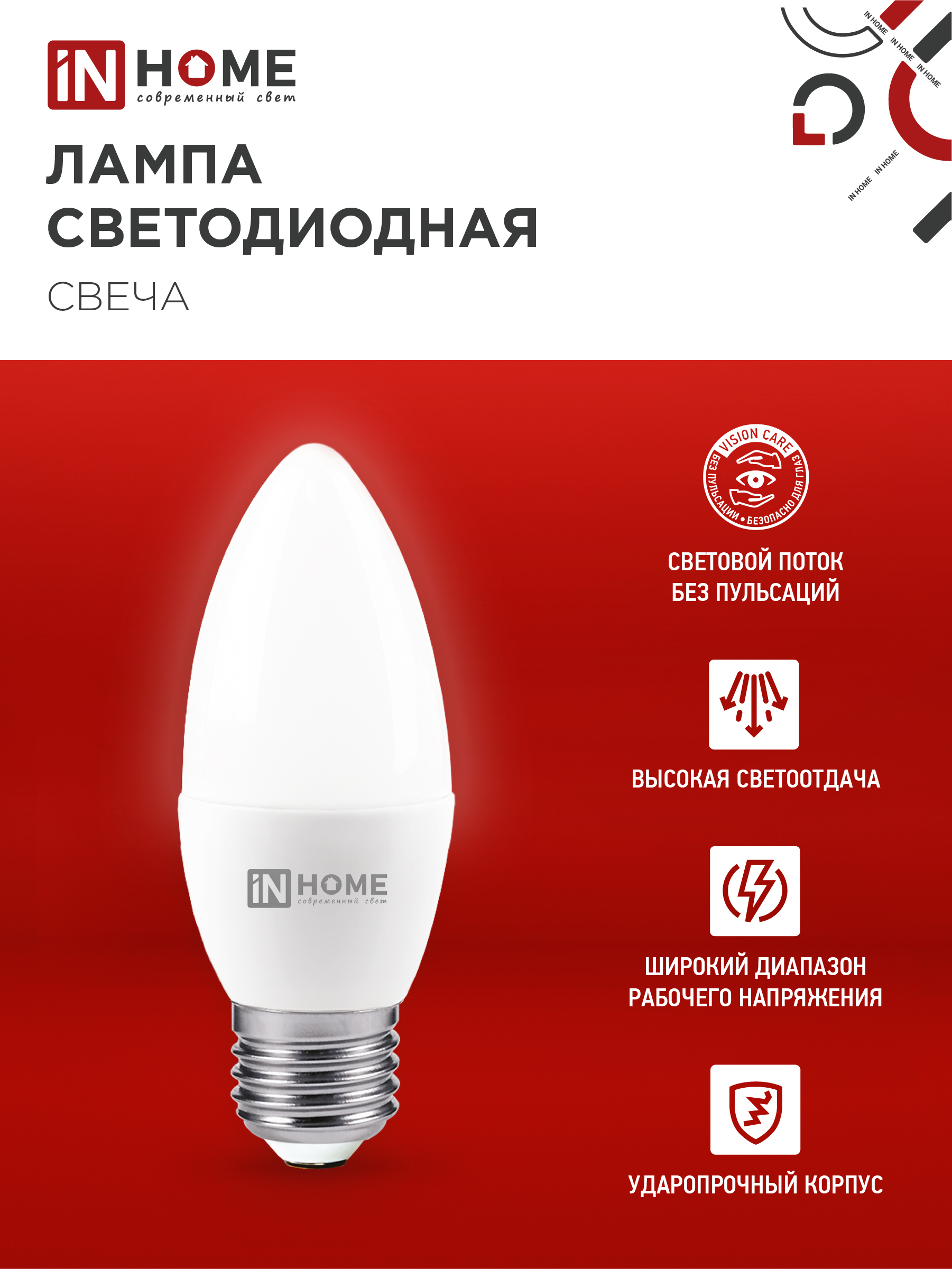 Лампа светодиодная LED-СВЕЧА-VC 6Вт 230В Е27 6500К 570Лм IN HOME в Хабаровске
