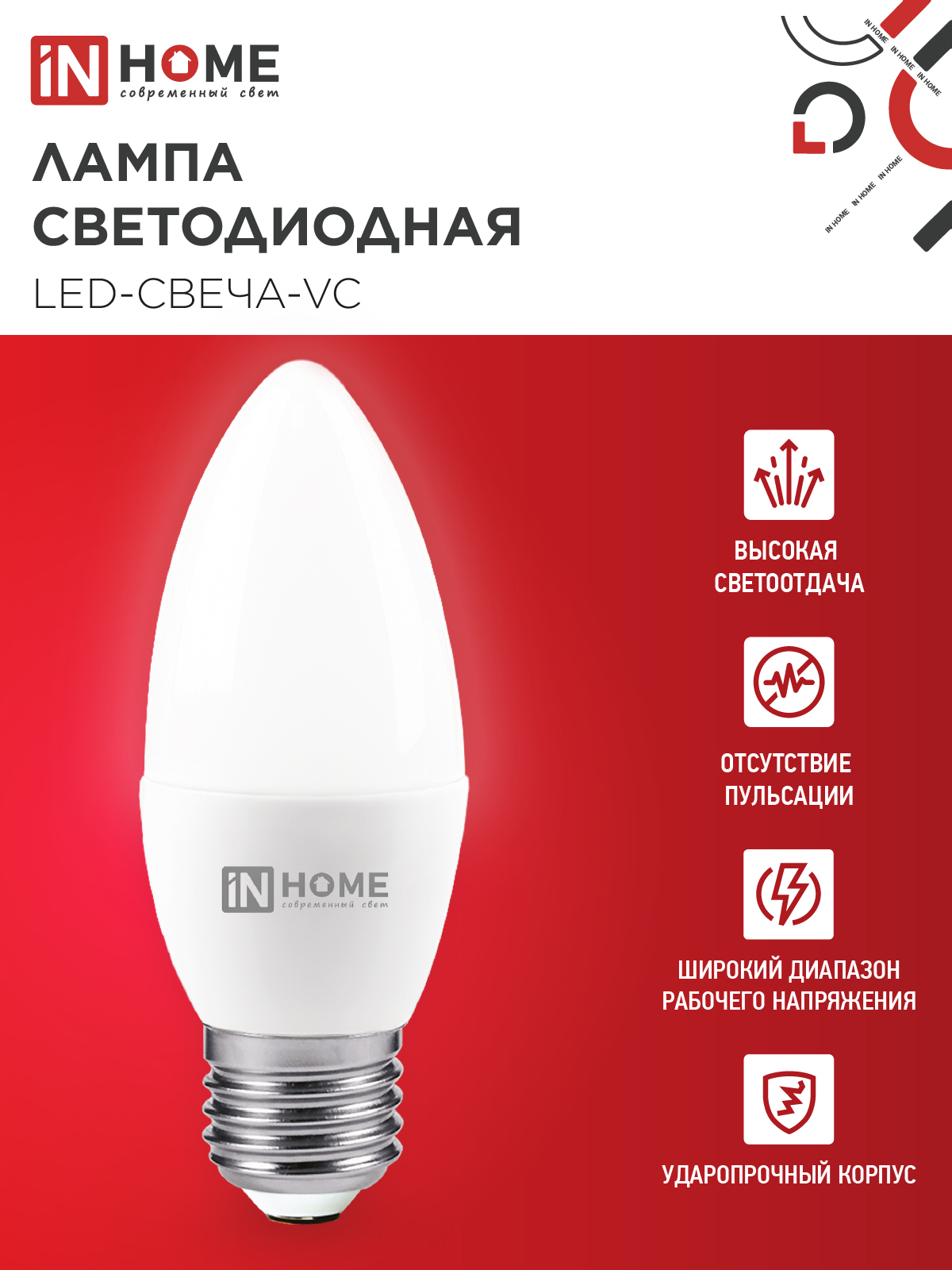 Лампа светодиодная LED-СВЕЧА-VC 4PACK 11Вт 230В Е27 4000К 1050Лм (4шт./упак) IN HOME в Хабаровске