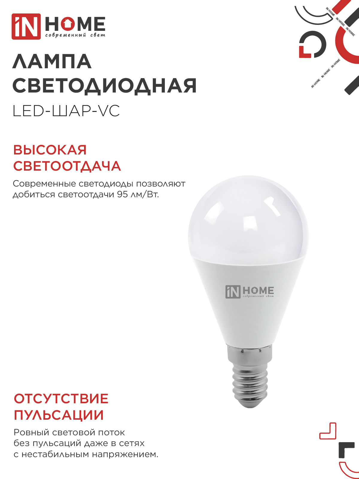 Лампа светодиодная LED-ШАР-VC 14Вт 230В E14 3000K 1330Лм IN HOME в Хабаровске