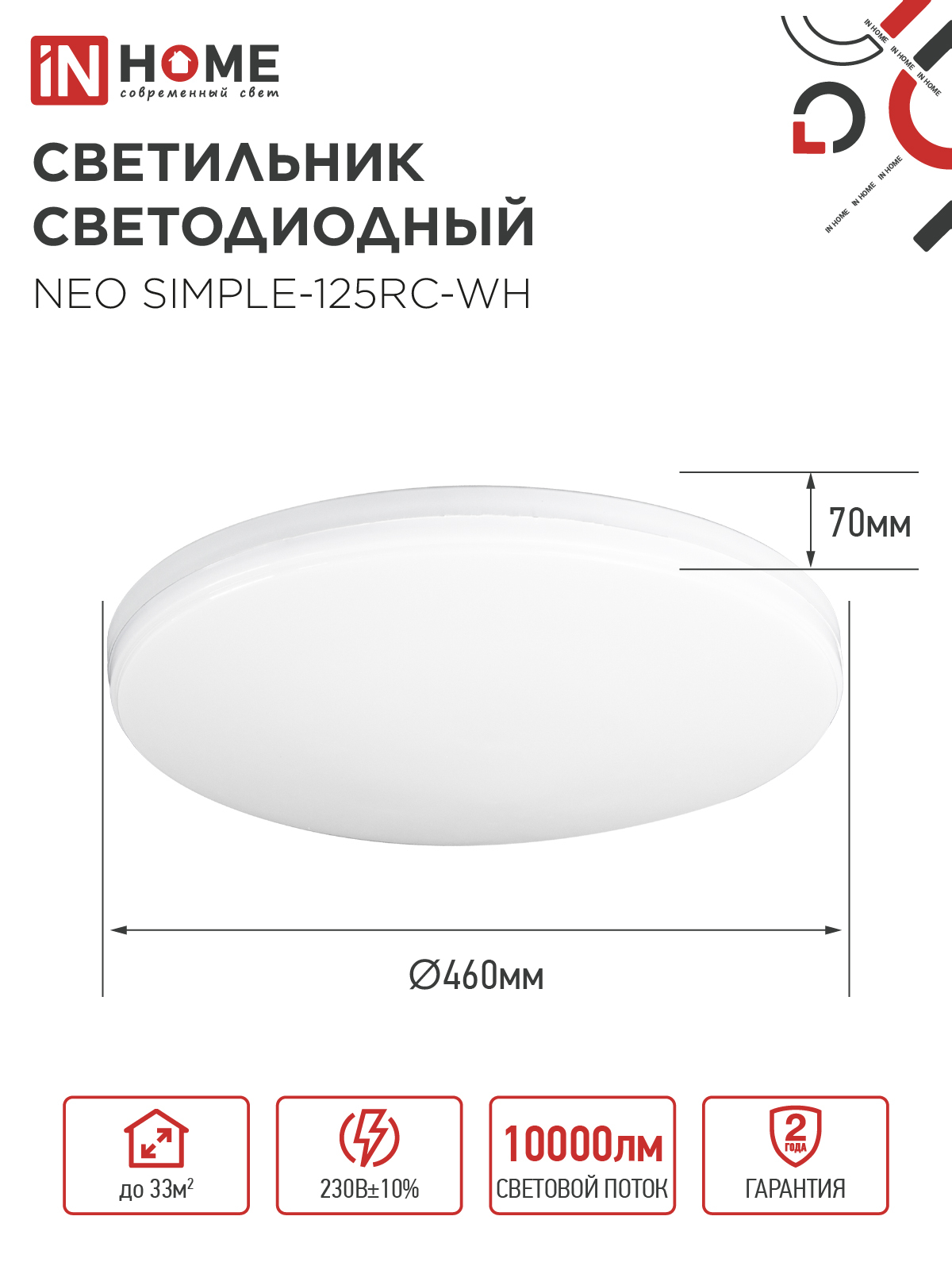 Светильник светодиодный NEO SIMPLE-125RC-WH 125Вт 230В 3000-6500K 10000Лм 460x67мм с пультом ДУ белый IN HOME в Хабаровске