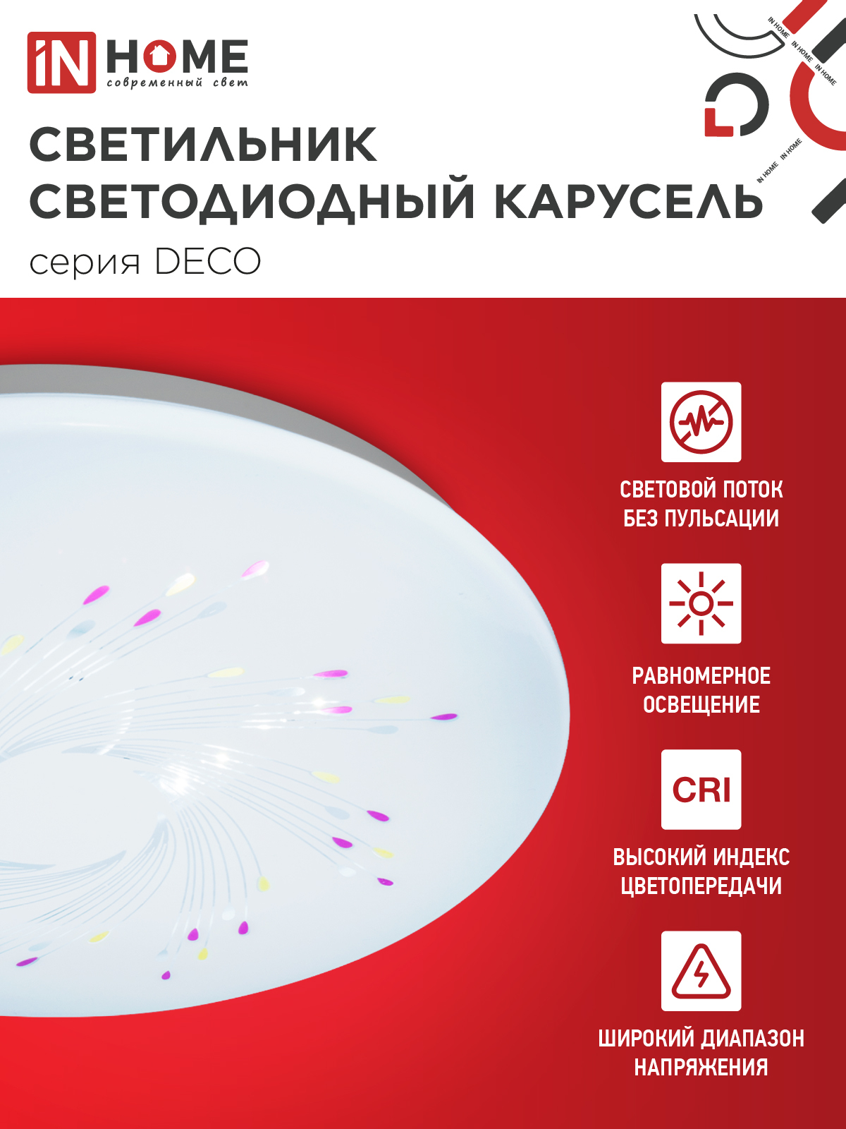 Светильник светодиодный серии DECO КАРУСЕЛЬ 24Вт 230В 6500К 2160Лм 330х55мм IN HOME в Хабаровске