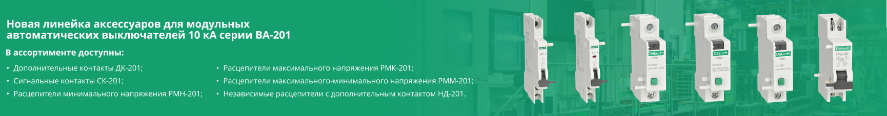 линейка  Dekraft