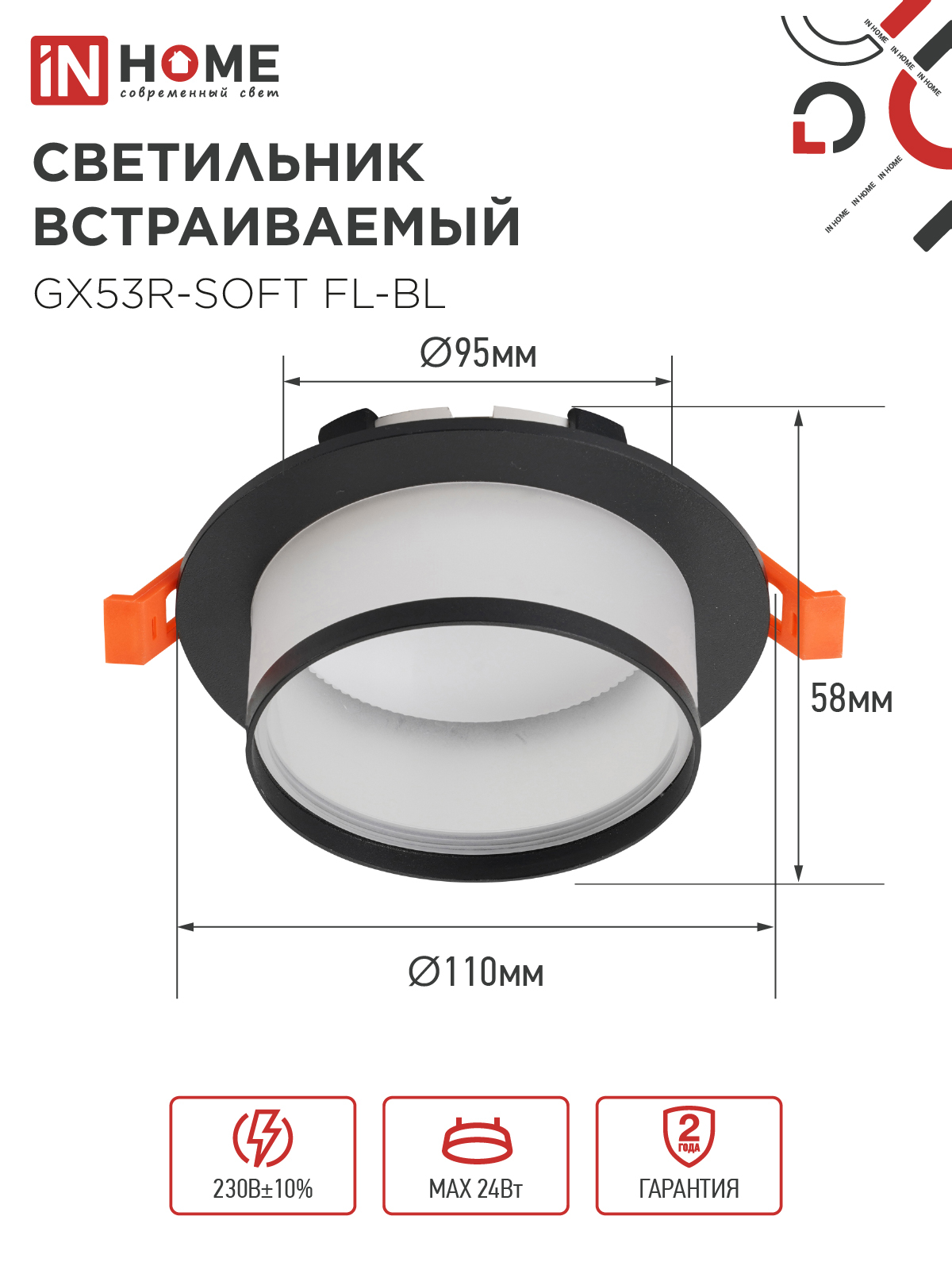Светильник встраиваемый GX53R-SOFT FL-BL под GX53 матовый плафон, 110х58мм черный IN HOME в Хабаровске