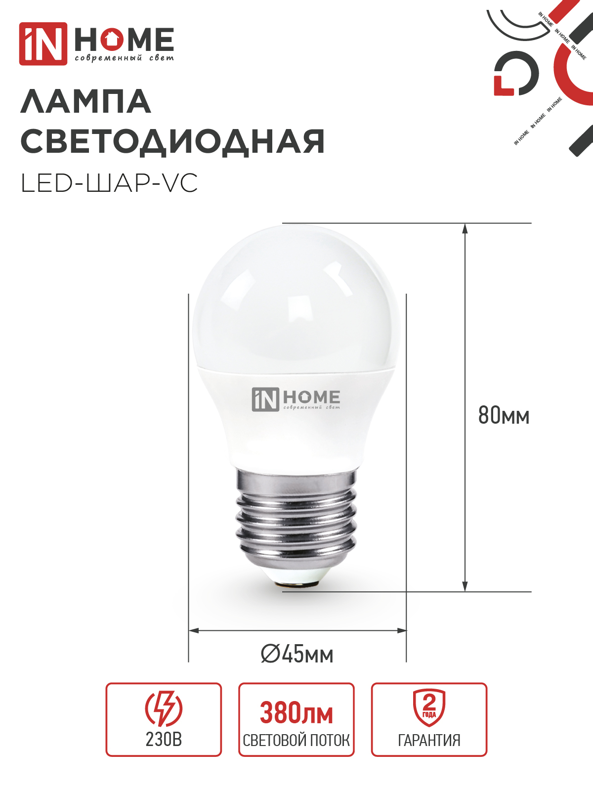 Лампа светодиодная LED-ШАР-VC 4Вт 230В Е27 4000К 380Лм IN HOME в Хабаровске