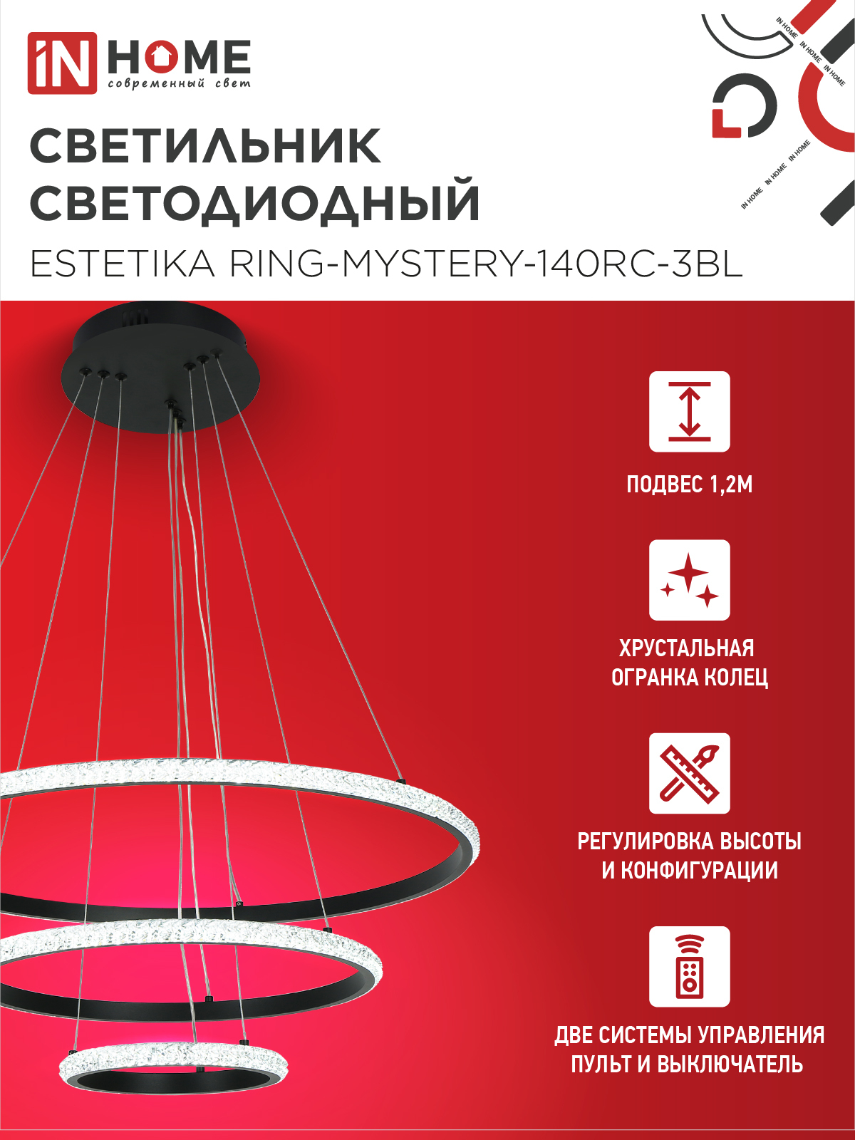 Светильник светодиодный ESTETIKA RING-MYSTERY-140RC-3BL 140Вт 3000-6500K 600/400/200 1.2м пульт ДУ черный IN HOME в Хабаровске