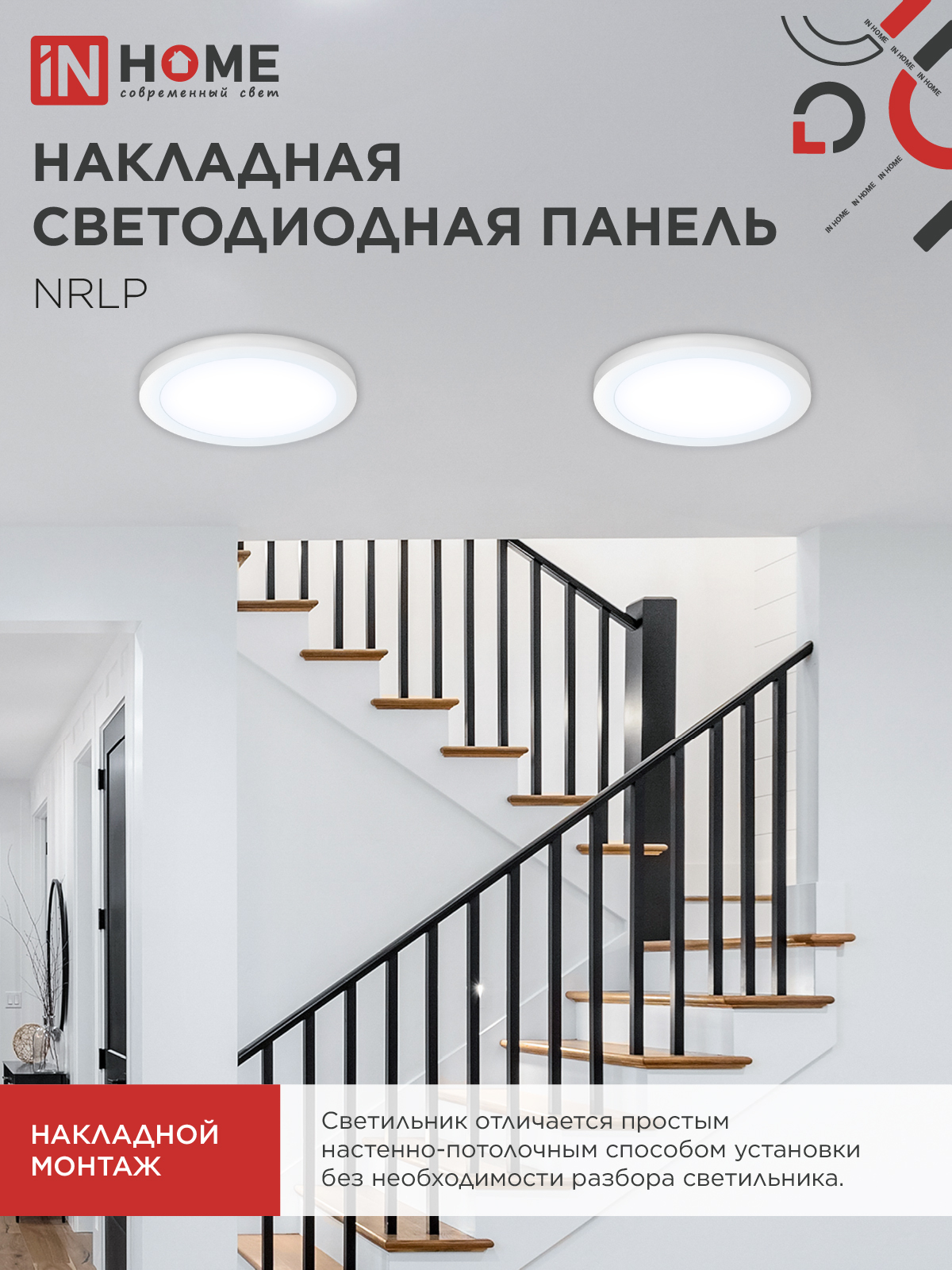 Панель светодиодная накладная круглая NRLP 24Вт 230В 6500К 1680Лм 285мм белая IP40 IN HOME в Хабаровске