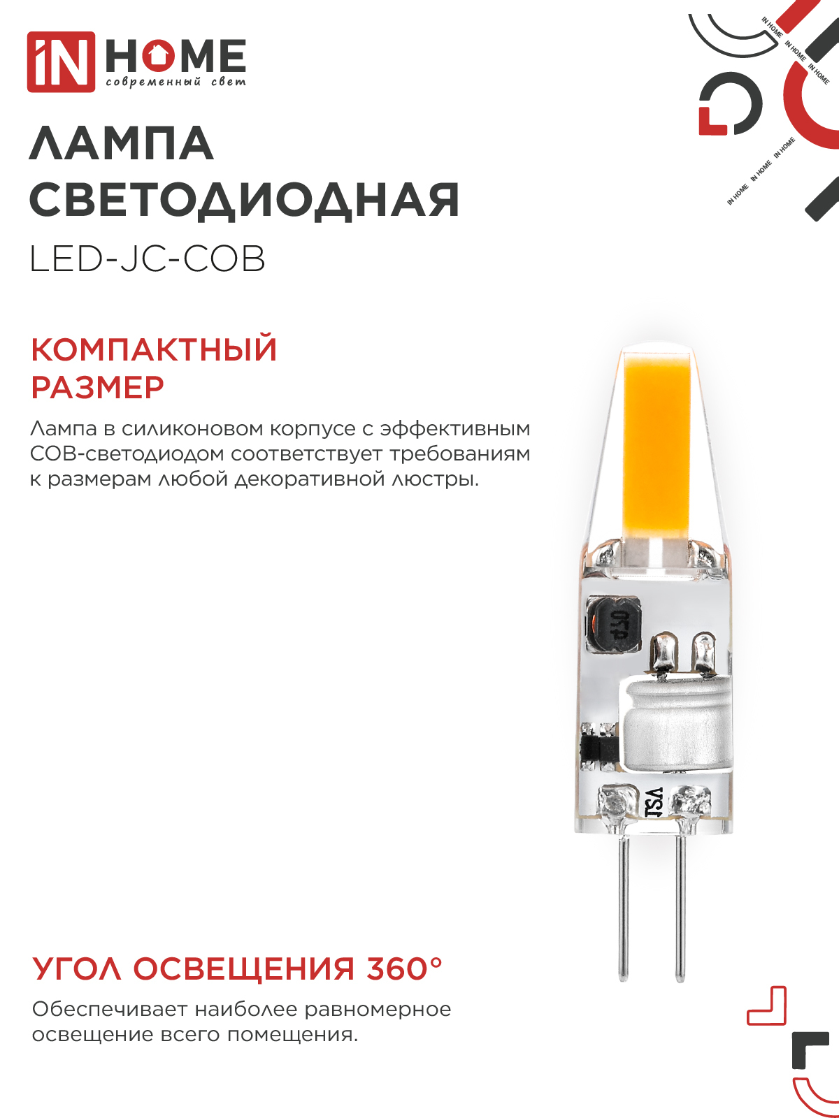 Лампа светодиодная LED-JC-COB 3Вт 12В G4 6500К 310Лм IN HOME в Хабаровске
