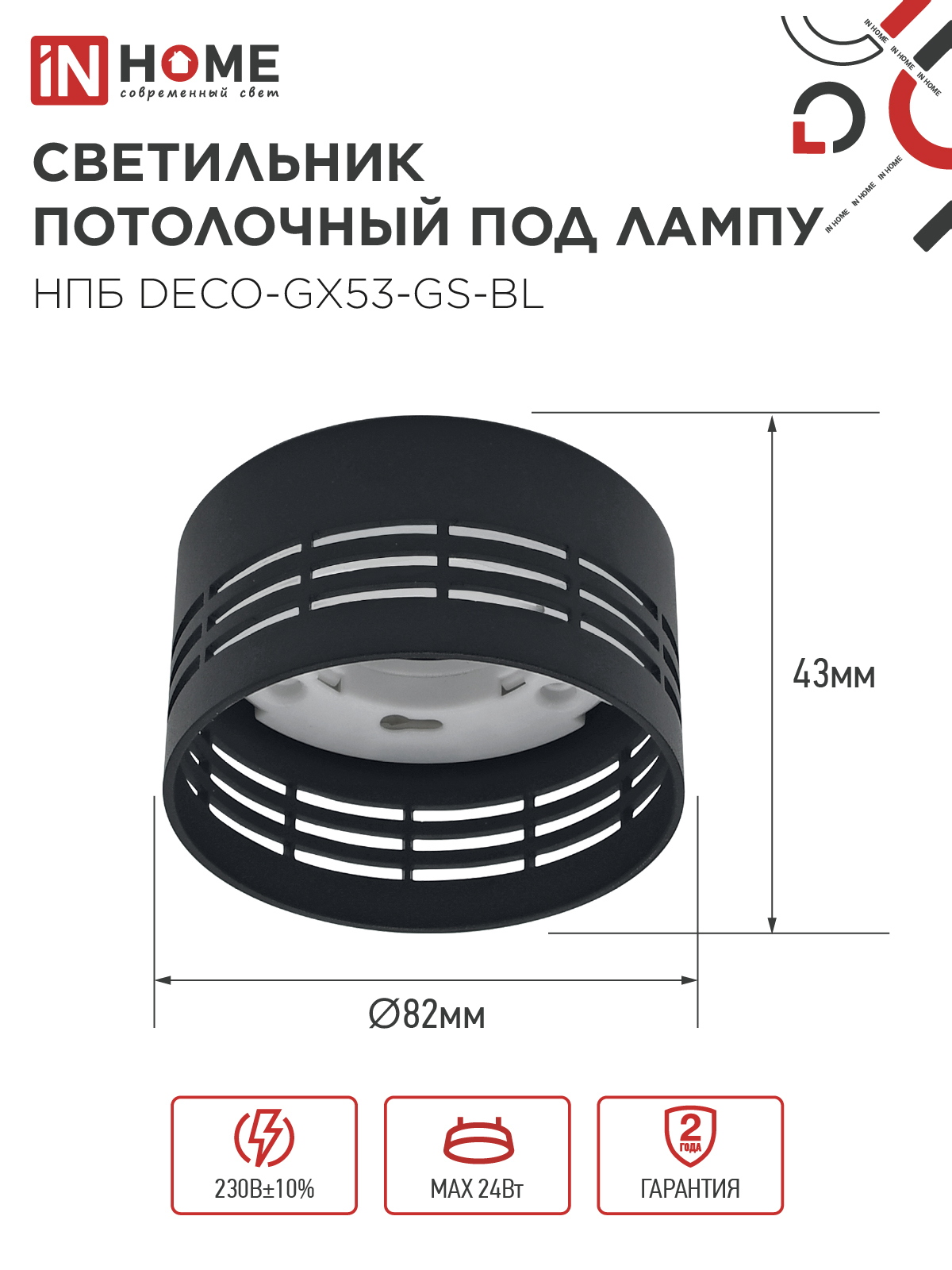 Светильник потолочный НПБ DECO-GX53-GS-BL под лампу GX53 82х43мм черный IN HOME в Хабаровске