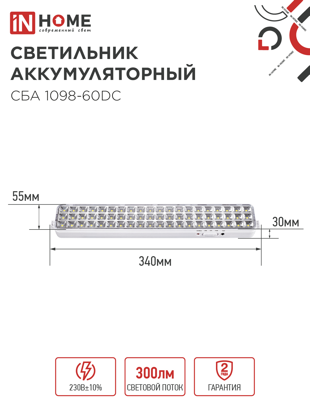 Светильник светодиодный аварийный СБА 1098-60DC 60 LED 2.0Ah lithium battery DC IN HOME в Хабаровске
