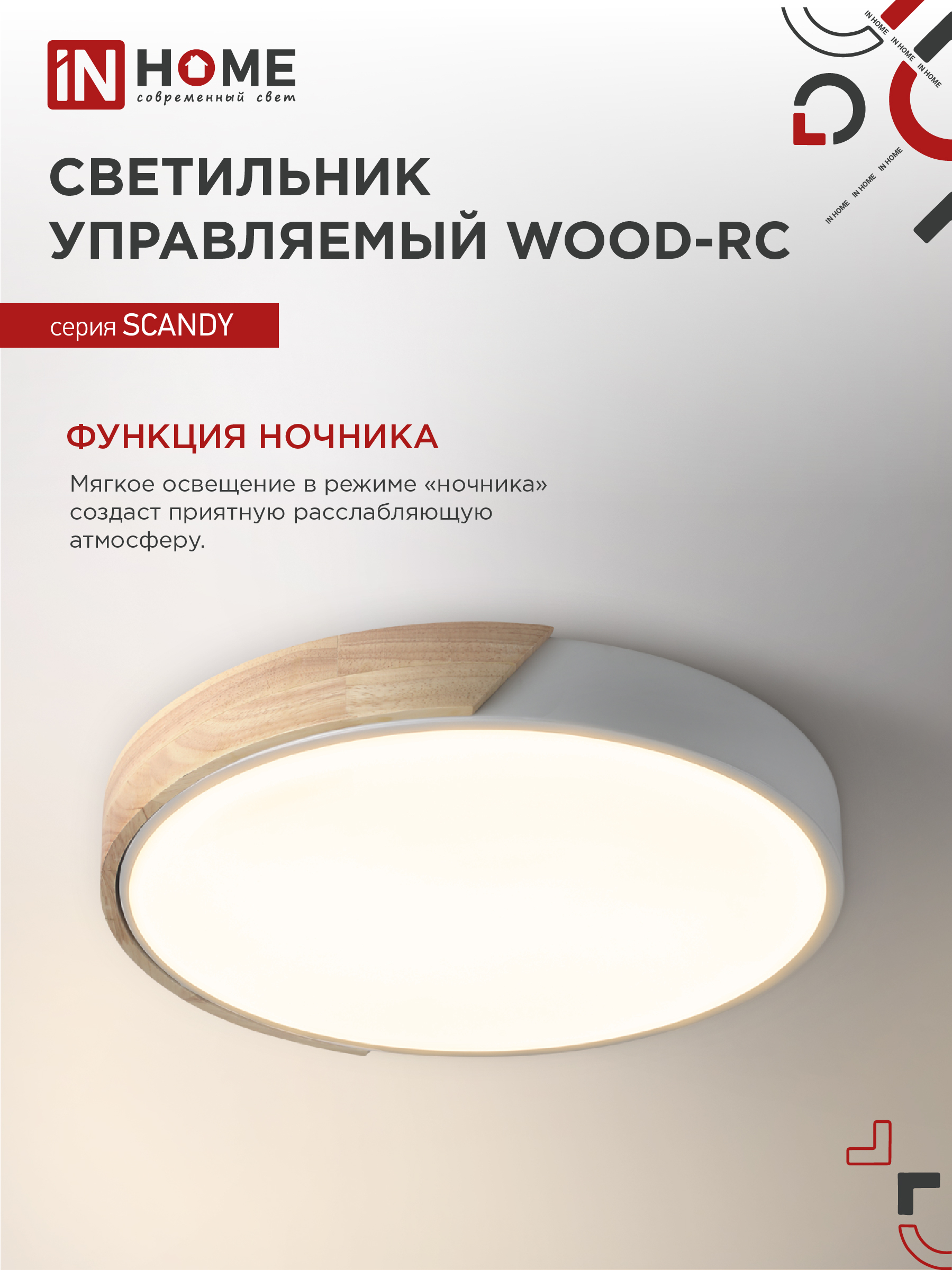 Светильник светодиодный SCANDY WOOD-120RCW 120Вт 230В 3000-6500K 9600Лм 500x50мм с пультом ДУ белый IN HOME в Хабаровске