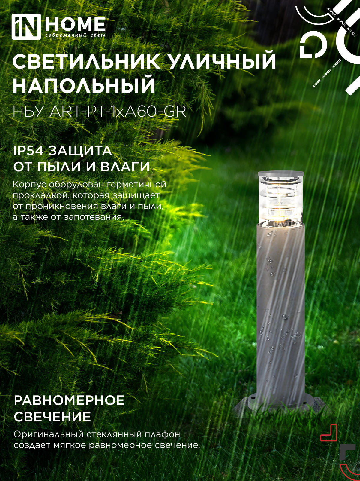 Светильник уличный напольный НБУ ART-PT-A60-GR алюминиевый под лампу А60 Е27 600мм серый IP54 IN HOME в Хабаровске