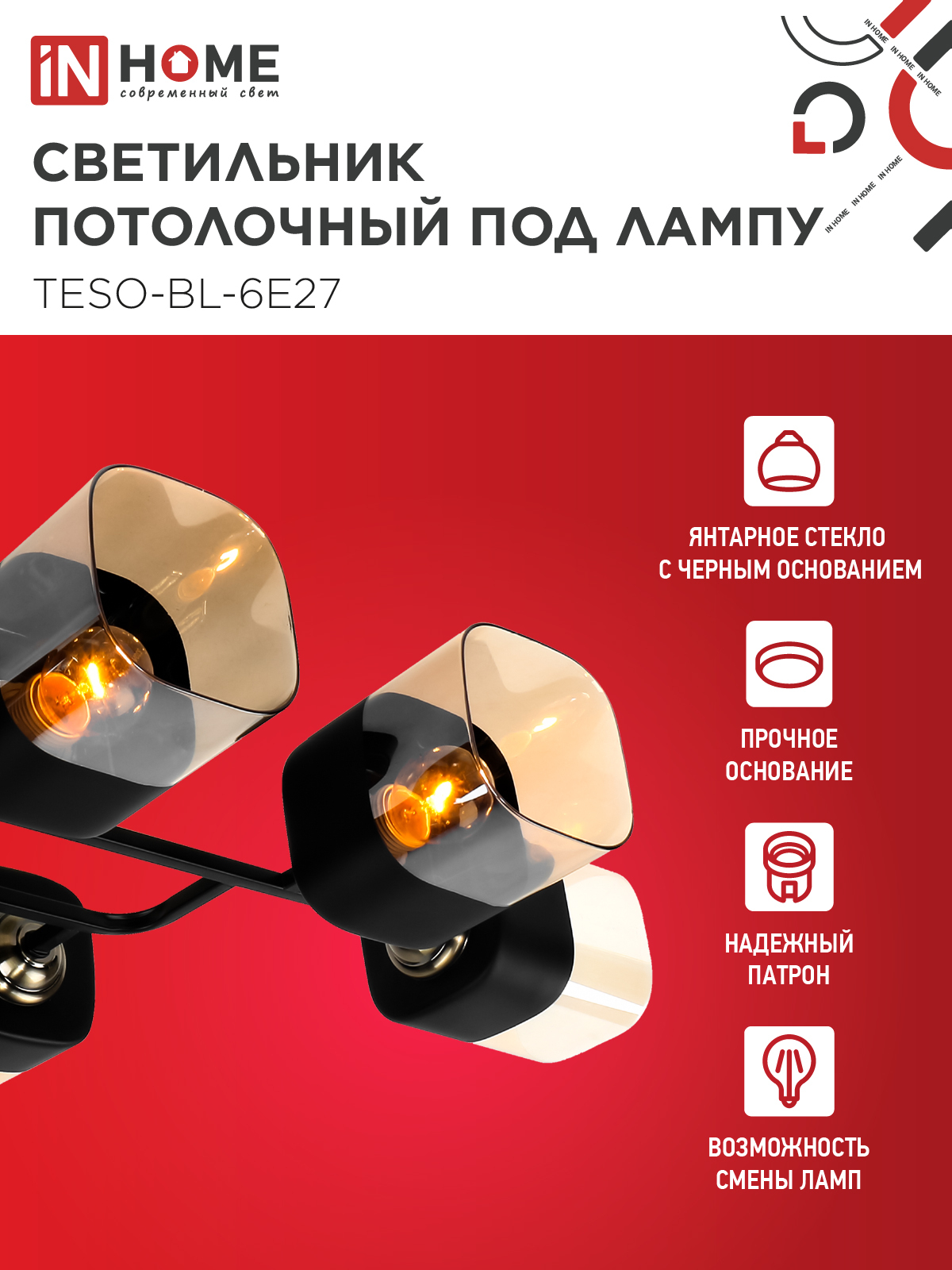 Светильник потолочный под лампу AURA TESO-BL-6E27 720x430x150 черный, золото IN HOME в Хабаровске