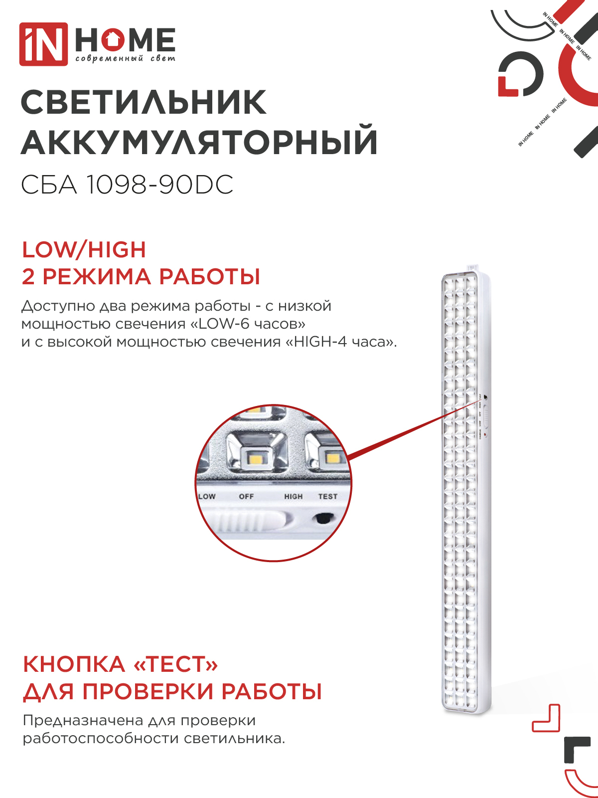 Светильник светодиодный аварийный СБА 1098-90DC 90 LED 2.2Ah lithium battery DC IN HOME в Хабаровске