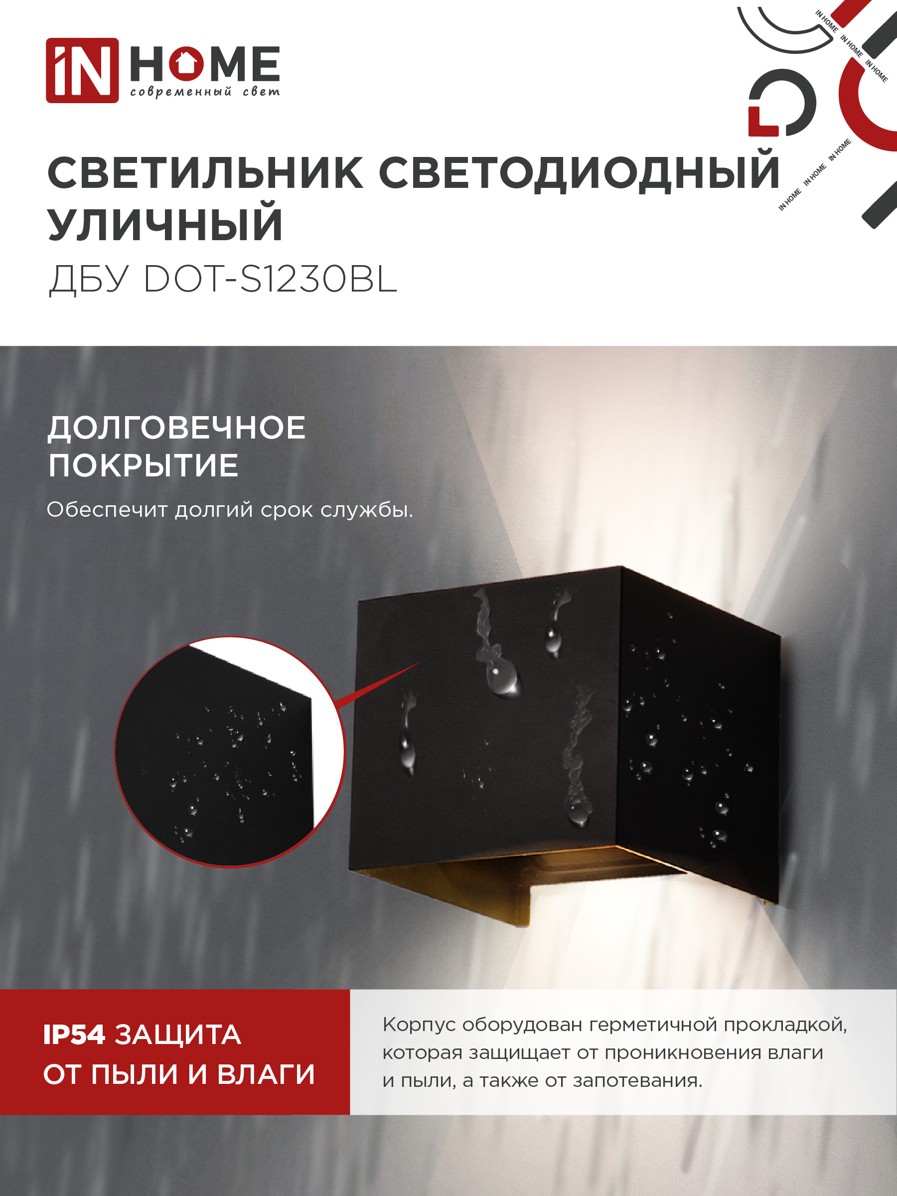 Светильник уличный светодиодный ДБУ DOT-S12B 12Вт 3000К IP54 квадратный черный IN HOME в Хабаровске