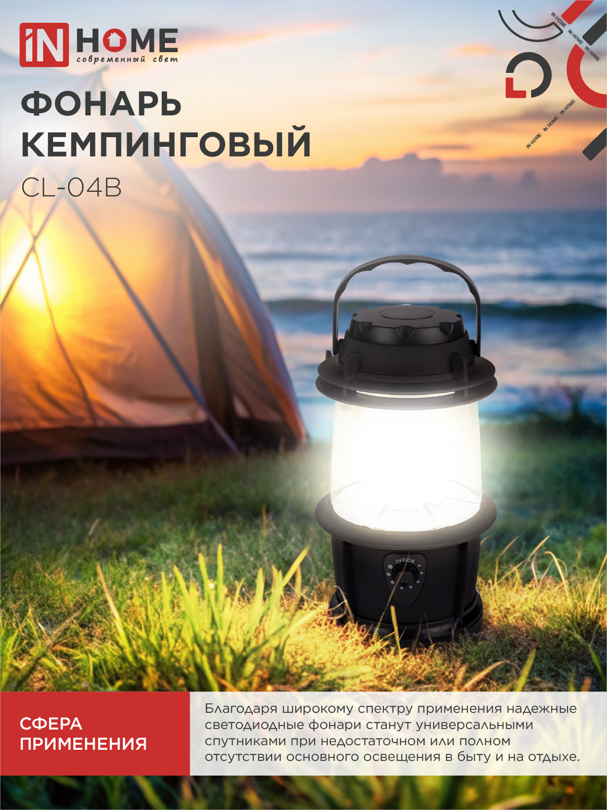 Фонарь кемпинговый СL 04B 3W 20LED 200Lm 3xD ЧЕРНЫЙ IN HOME в Хабаровске