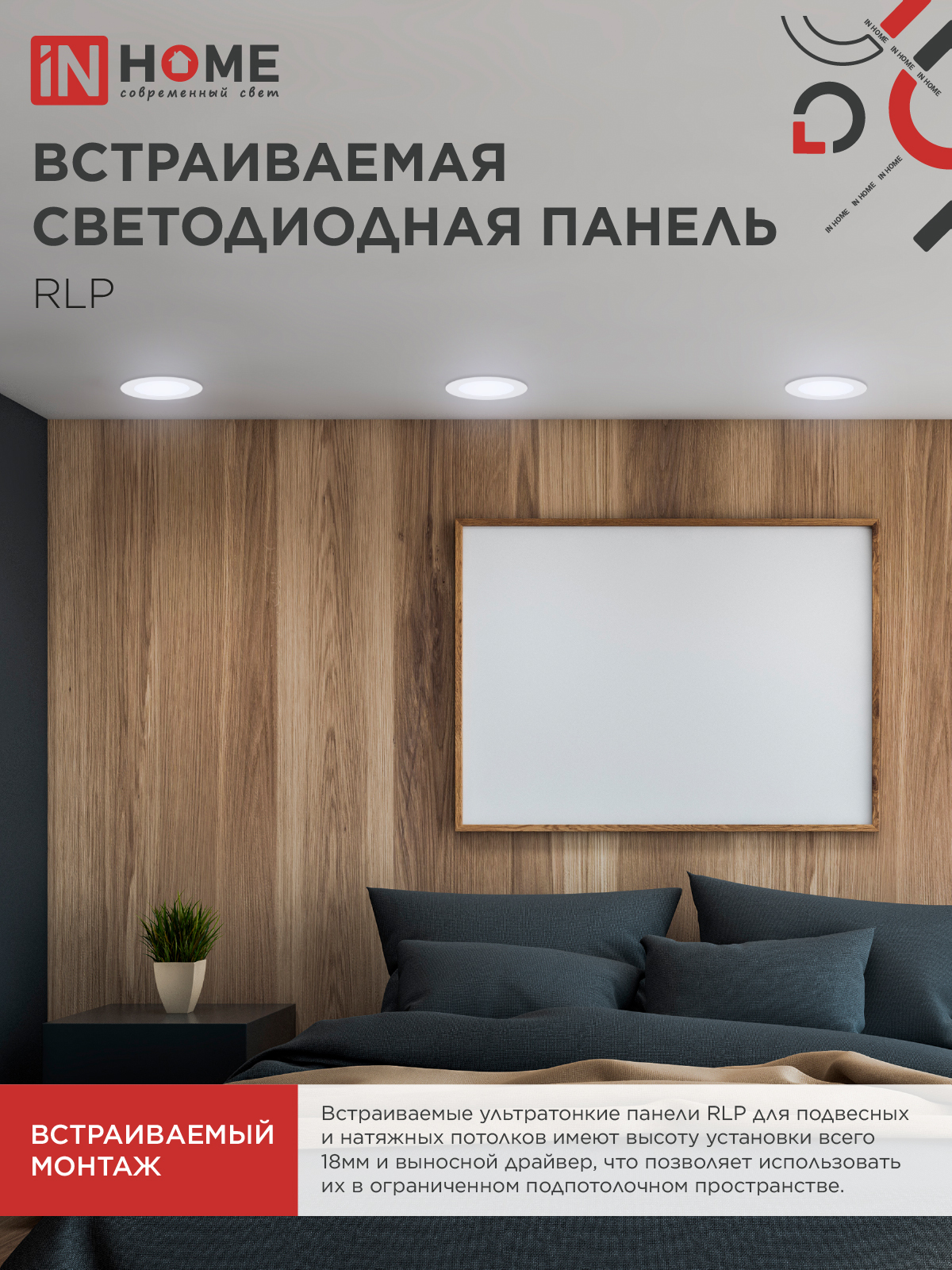 Панель светодиодная встраиваемая круглая RLP 12Вт 230В 6500К 840Лм 170мм белая IP40 IN HOME в Хабаровске