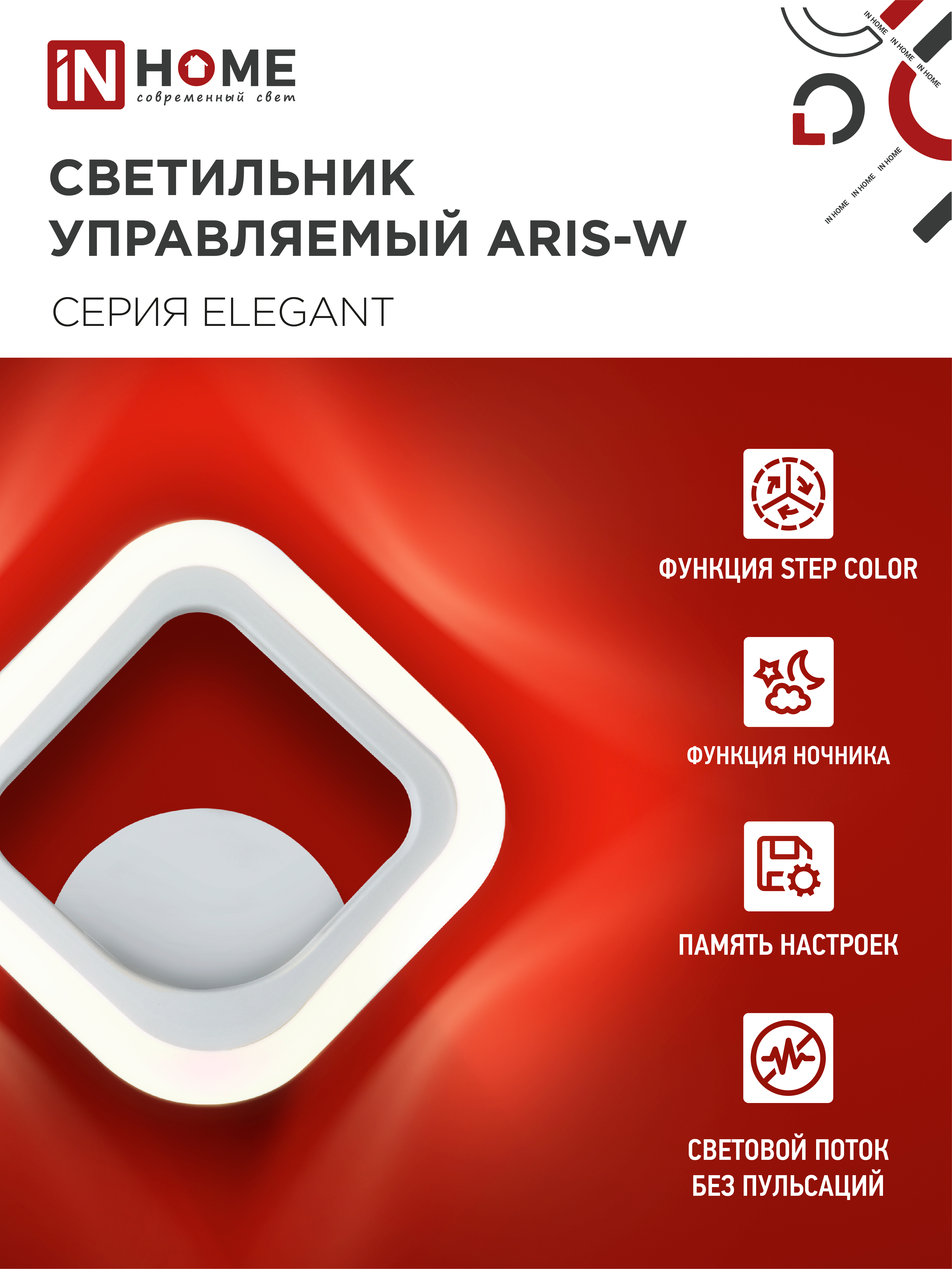 Светильник светодиодный ELEGANT ARIS-W 15Вт 230В 3000-6500К 1200Лм STEP COLOR белый IN HOME в Хабаровске