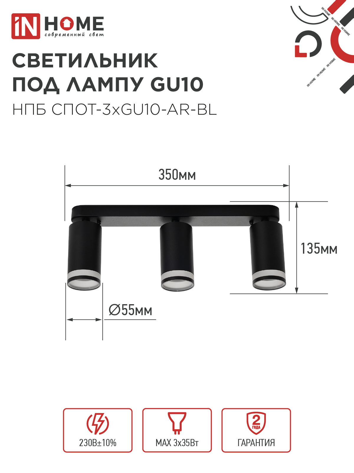 Светильник потолочный НПБ СПОТ-3xGU10-AR-BL под лампу GU10 350х55x135мм линейный черный IN HOME в Хабаровске