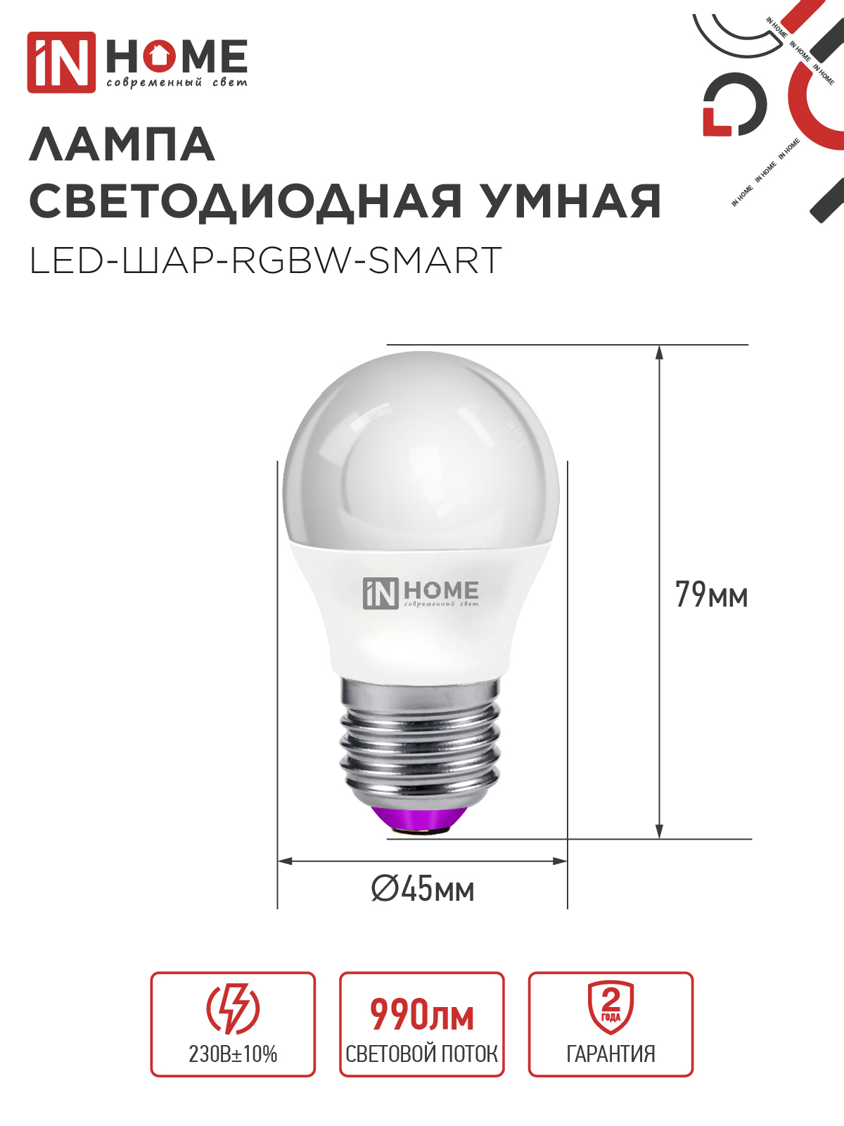 Лампа светодиодная LED-ШАР-RGBW-SMART 11Вт 230В Wi-Fi Е27 RGB-3000-6500К 990Лм IN HOME в Хабаровске