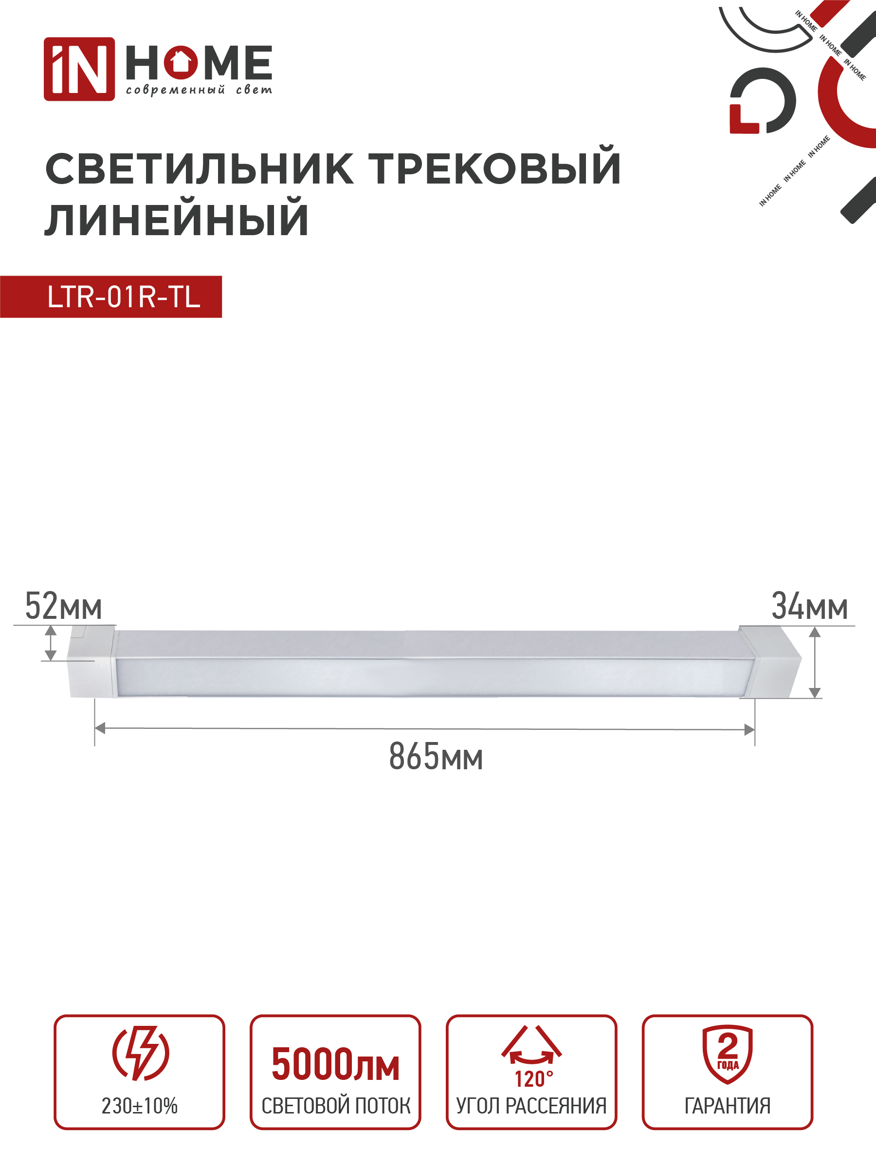 Светильник трековый линейный светодиодный поворотный LTR-01R-TL 5040W 50Вт 4000К 870мм 120 градусов белый серии TOP-LINE IN HOME в Хабаровске