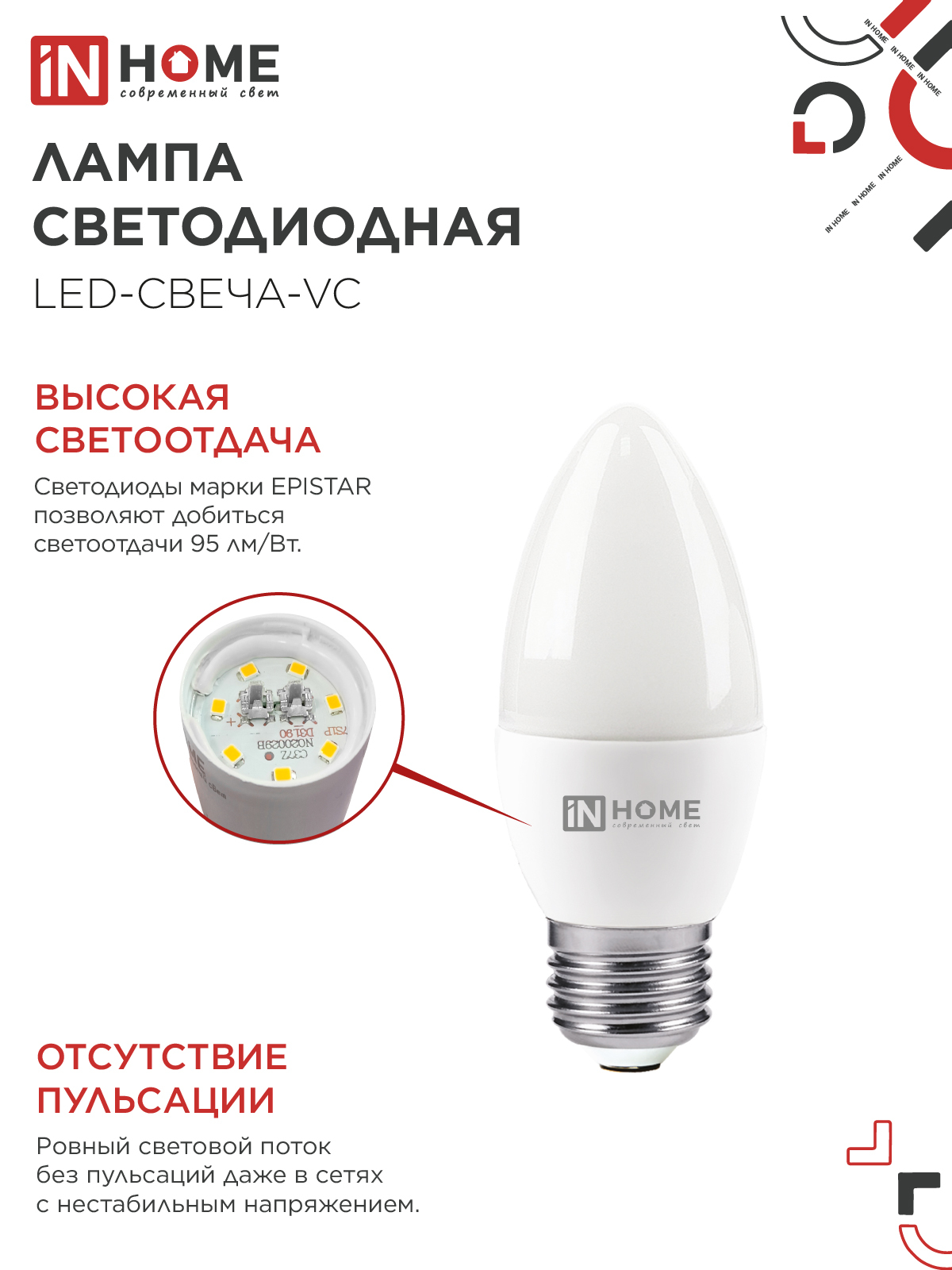 Лампа светодиодная LED-СВЕЧА-VC 4PACK 11Вт 230В Е27 4000К 1050Лм (4шт./упак) IN HOME в Хабаровске