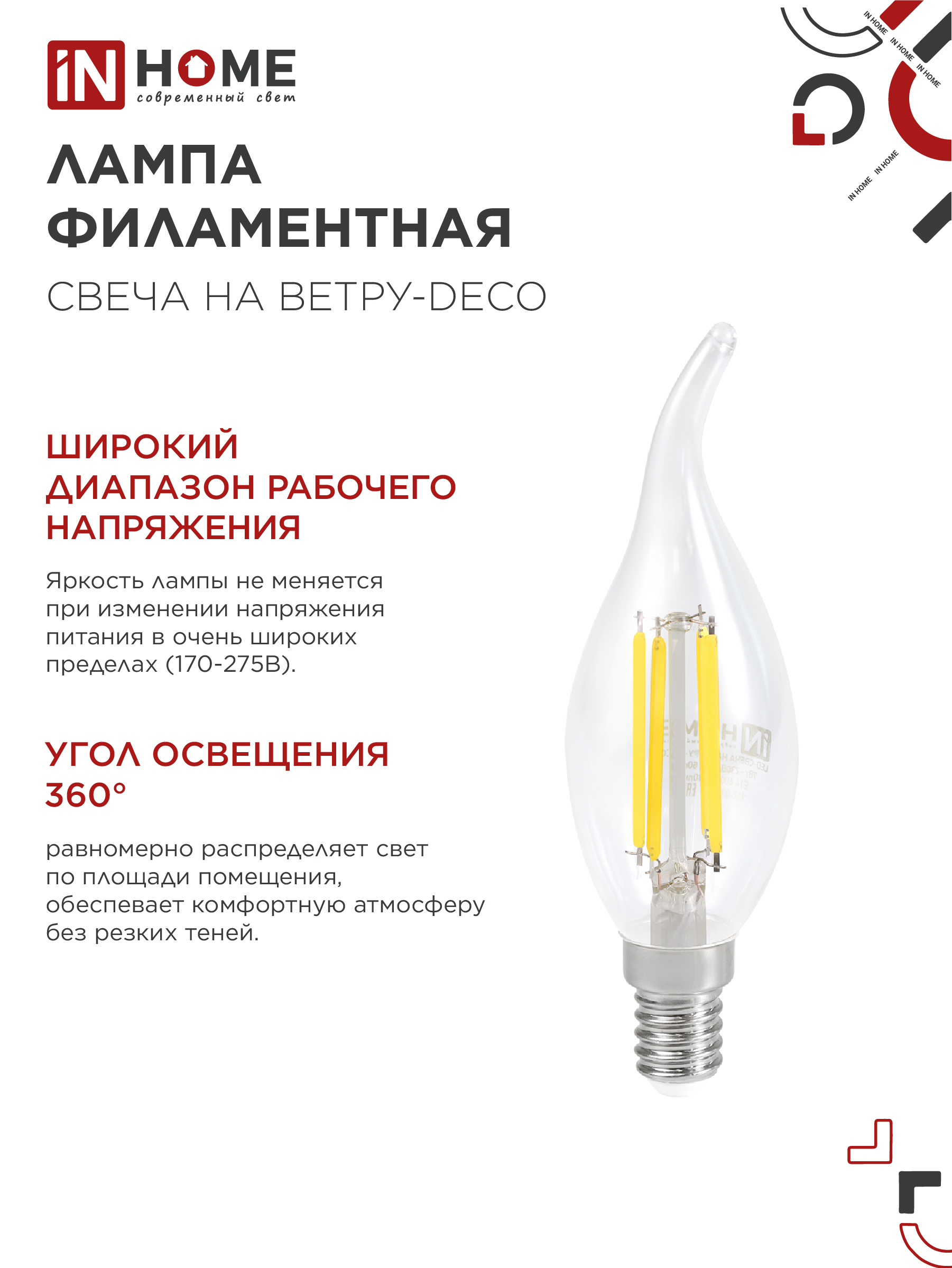 Лампа светодиодная LED-СВЕЧА НА ВЕТРУ-deco 9Вт 230В Е14 3000К 1040Лм прозрачная IN HOME в Хабаровске