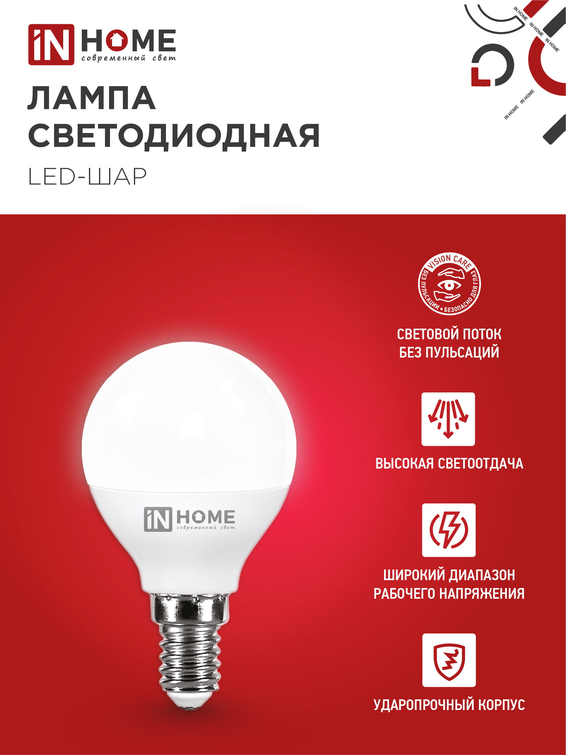 Лампа светодиодная LED-ШАР-VC 4PACK 14Вт 230В Е14 4000К 1330Лм (4шт./упак) IN HOME в Хабаровске