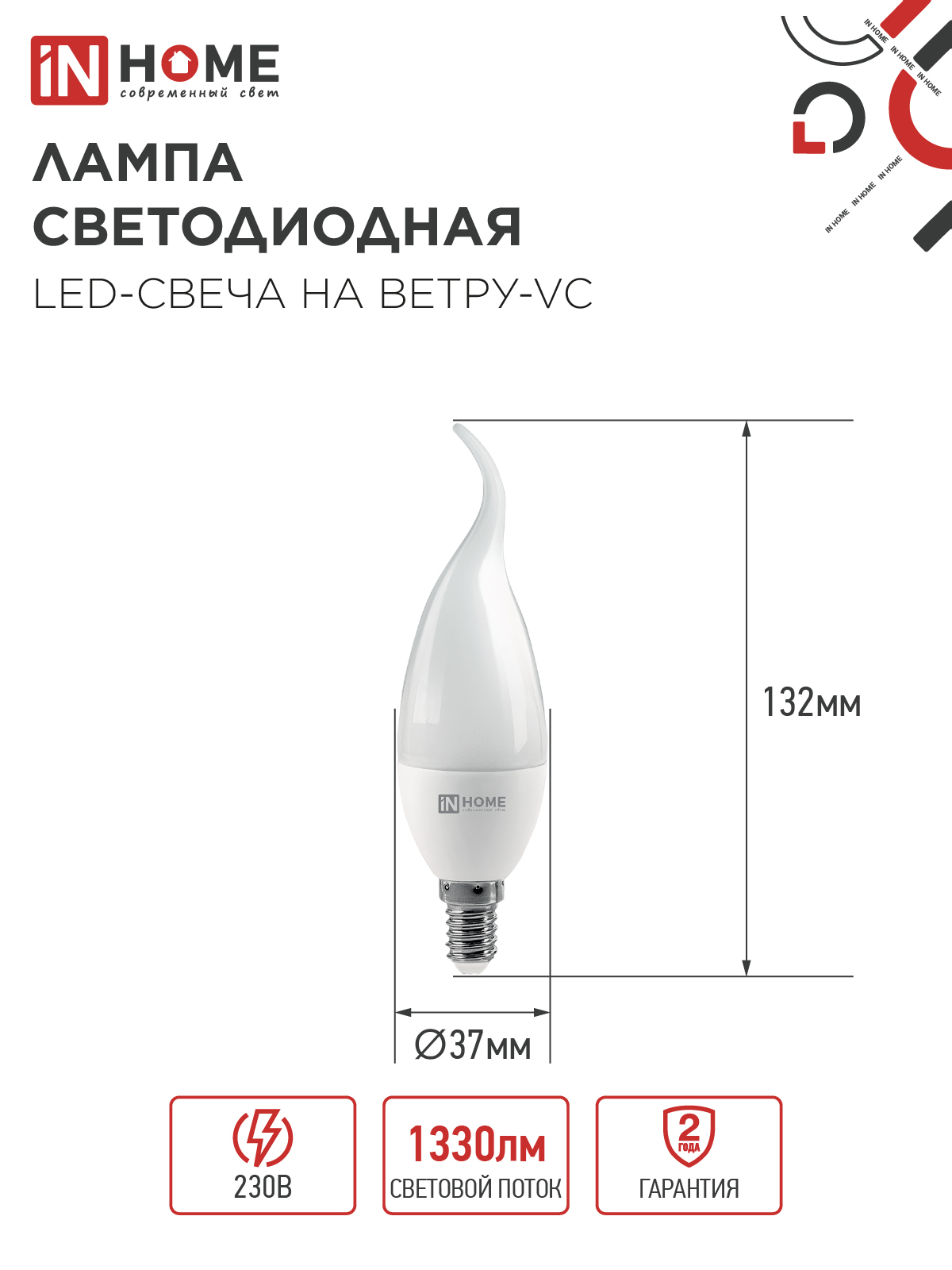 Лампа светодиодная LED-СВЕЧА НА ВЕТРУ-VC 14Вт 230В E14 6500K 1330Лм IN HOME в Хабаровске