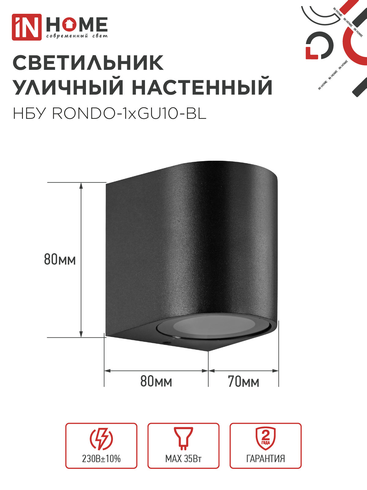Светильник уличный настенный односторонний НБУ RONDO-1хGU10-BL алюминиевый черный IP54 IN HOME в Хабаровске