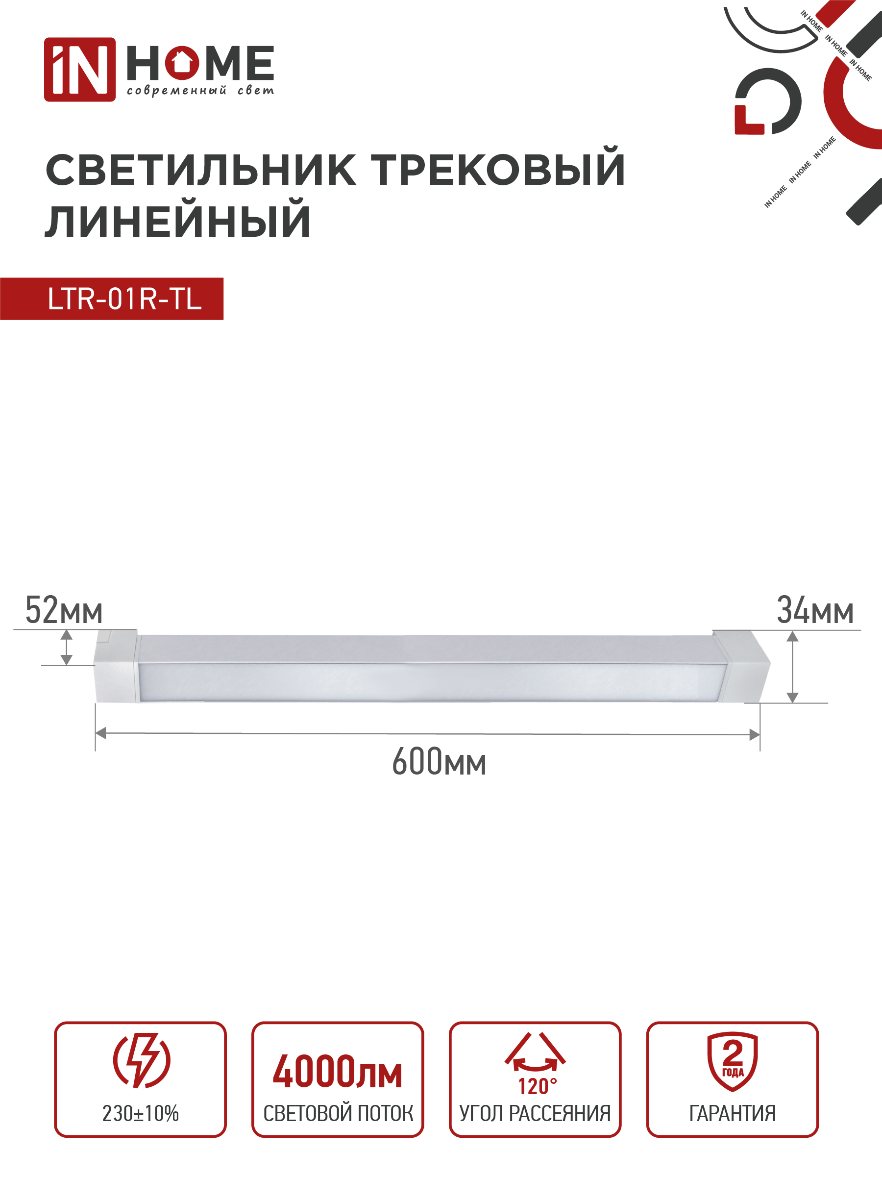 Светильник трековый линейный светодиодный поворотный LTR-01R-TL 4040W 40Вт 4000К 605мм 120 градусов белый серии TOP-LINE IN HOME в Хабаровске