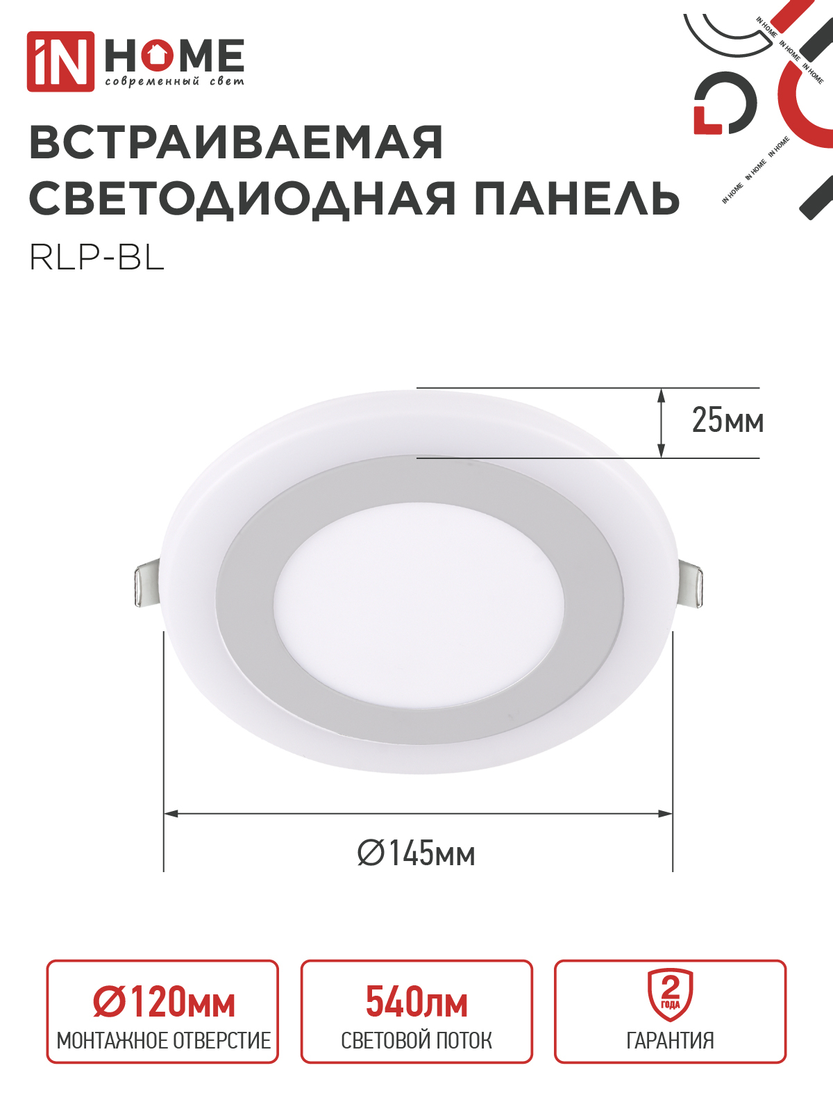 Панель светодиодная встраиваемая круглая RLP-BL 9Вт 230В 4000К 540Лм 145мм с подсветкой белая IP20 IN HOME в Хабаровске