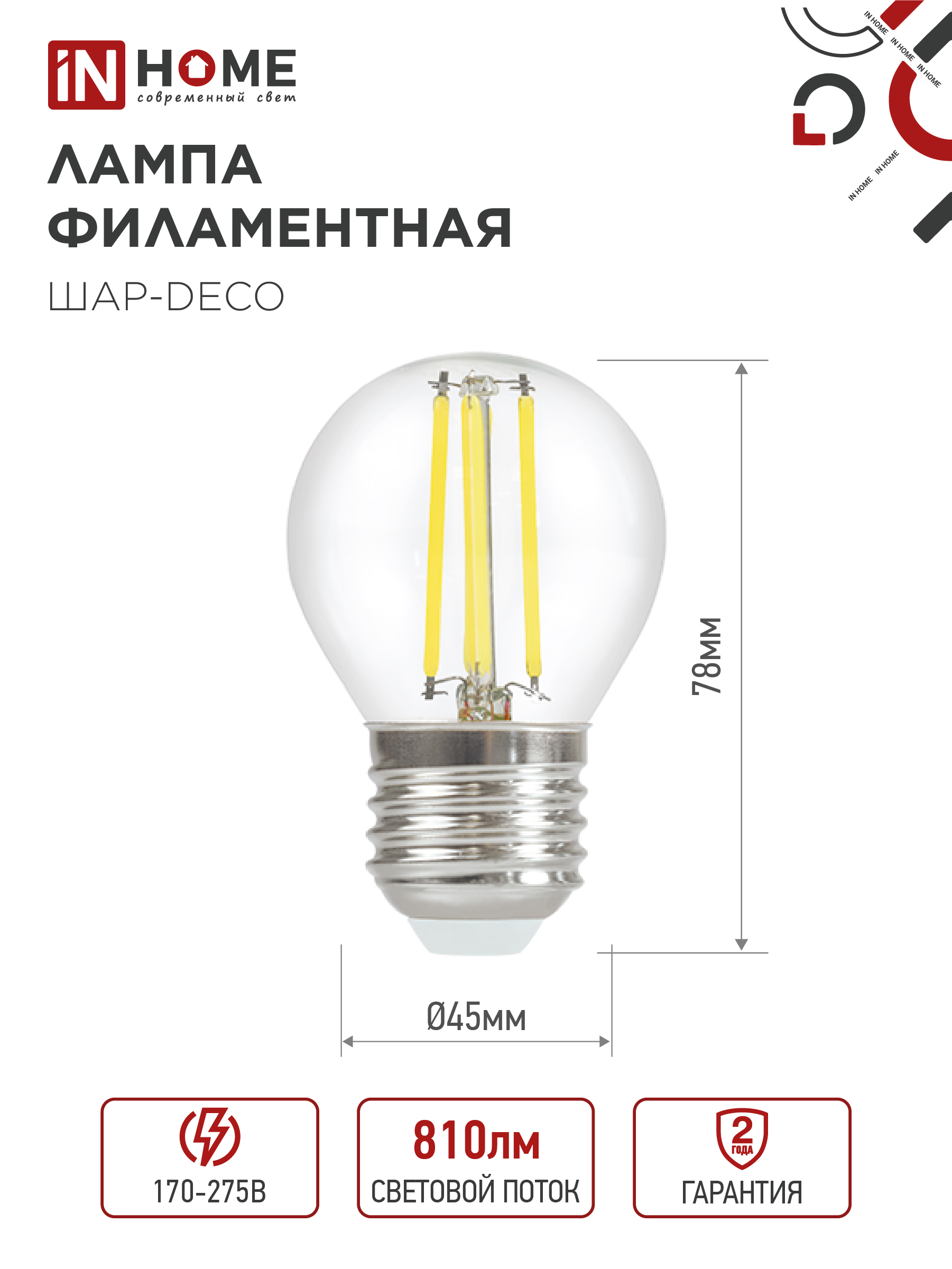 Лампа светодиодная LED-ШАР-deco 7Вт 230В Е27 4000К 810Лм прозрачная IN HOME в Хабаровске