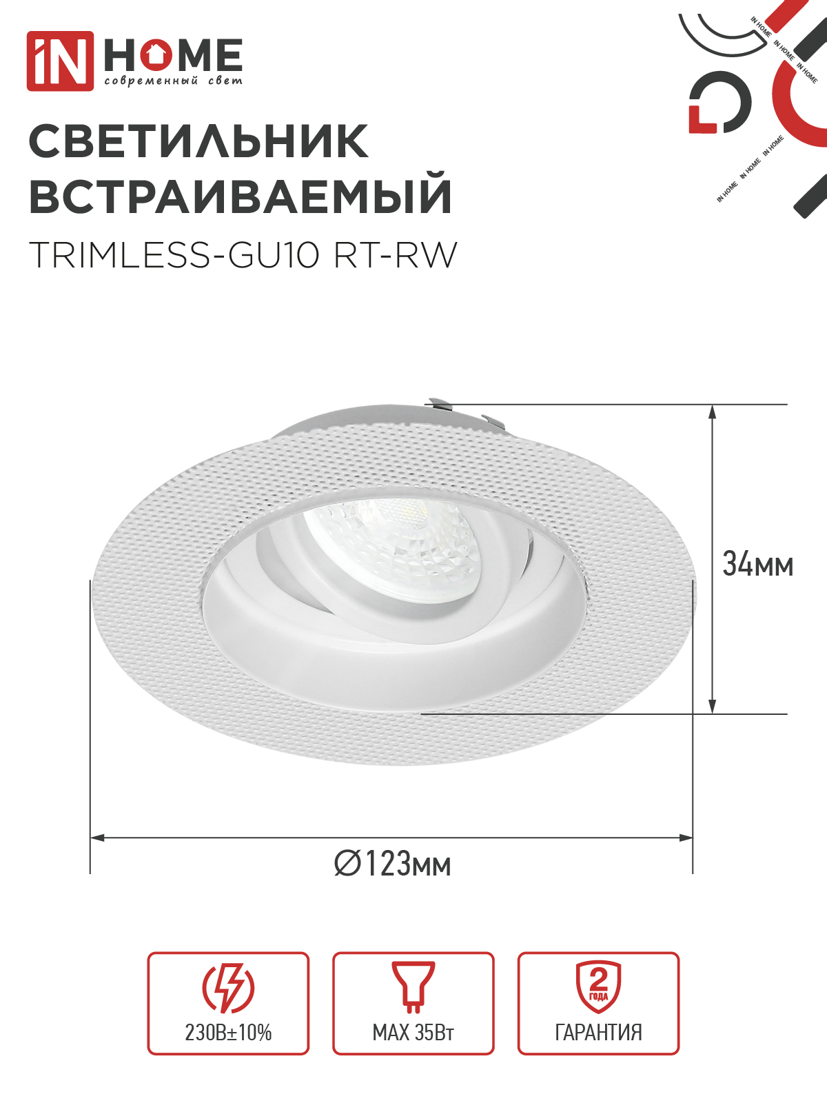 Светильник встраиваемый безрамочный под штукатурку TRIMLESS-GU10 RT-RW под лампу GU10 пов. белый IN HOME в Хабаровске