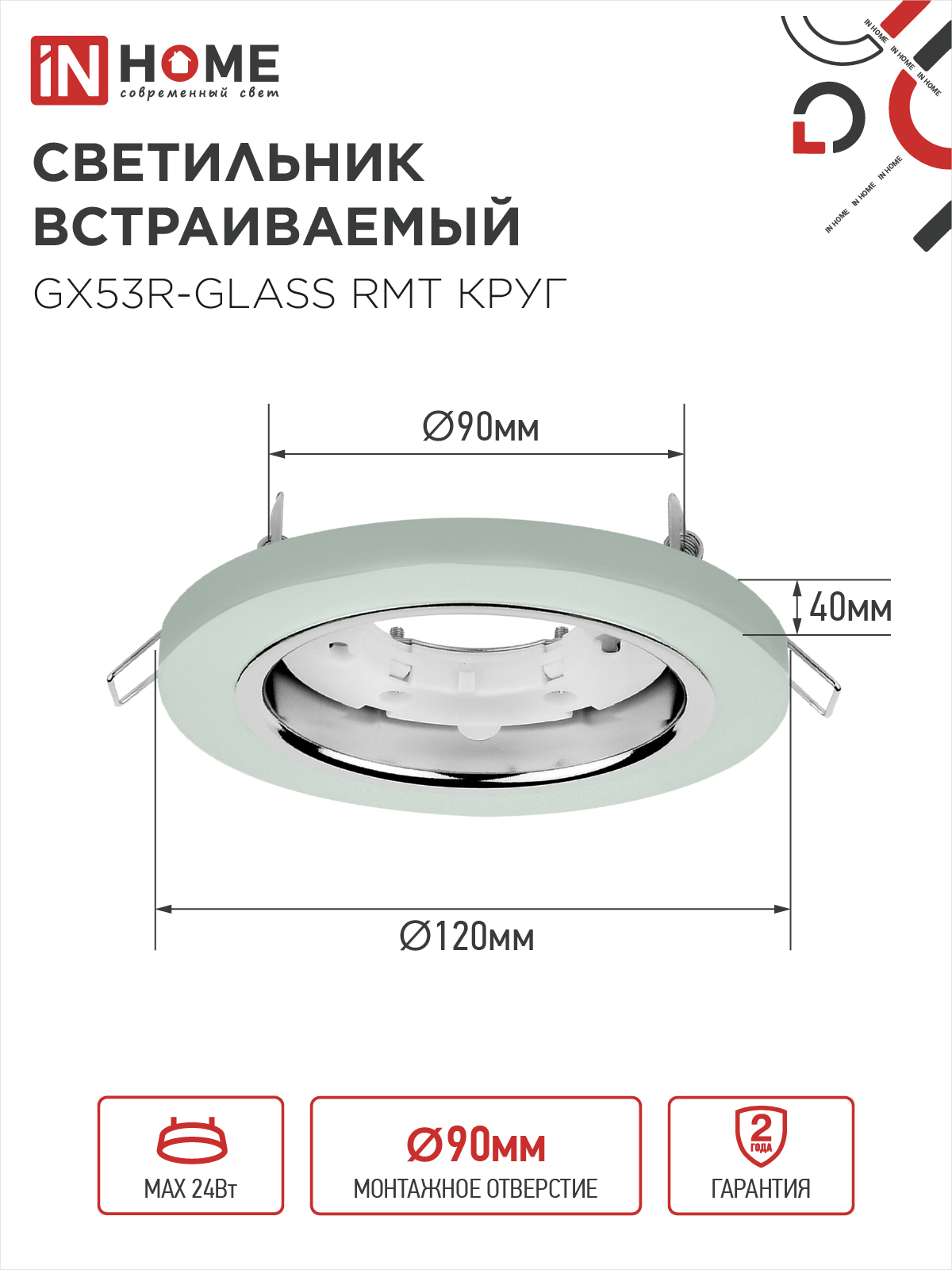 Светильник встраиваемый GX53R-glass RMT под лампу GX53 КРУГ матовый IN HOME в Хабаровске