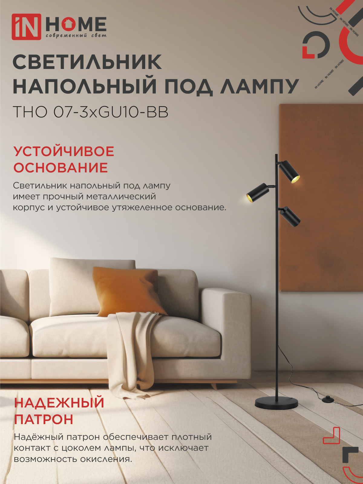 Светильник напольный под лампу ТНО 07-3хGU10-BB 230В черный плафон, черный корпус IN HOME в Хабаровске