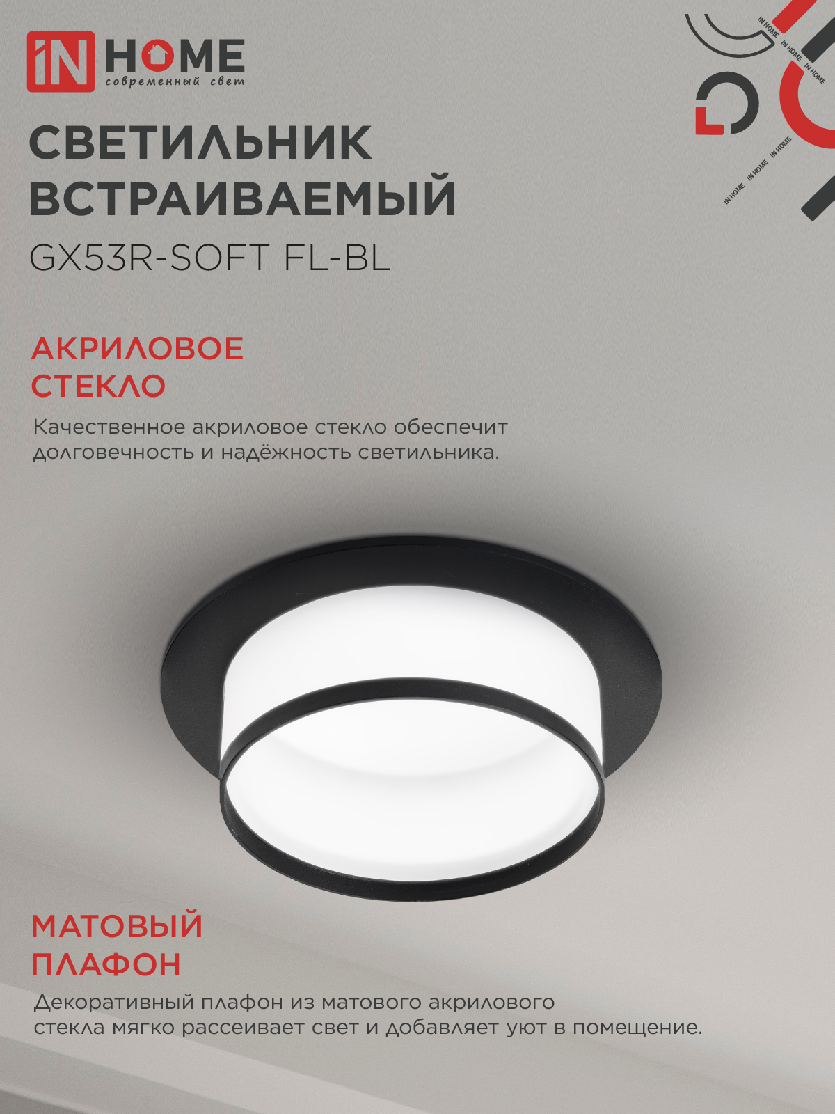 Светильник встраиваемый GX53R-SOFT FL-BL под GX53 матовый плафон, 110х58мм черный IN HOME в Хабаровске