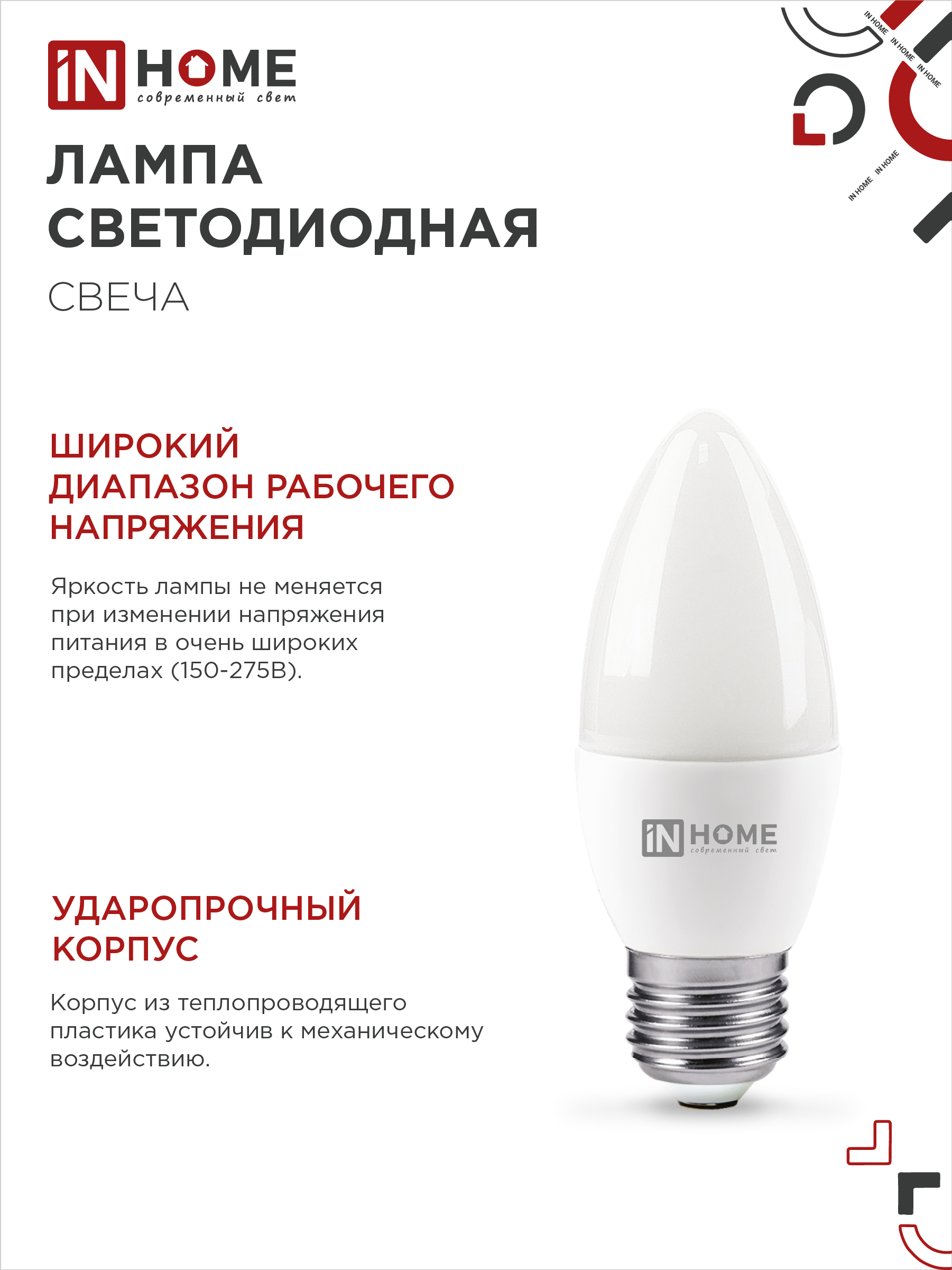 Лампа светодиодная LED-СВЕЧА-VC 8Вт 230В Е27 6500К 760Лм IN HOME в Хабаровске