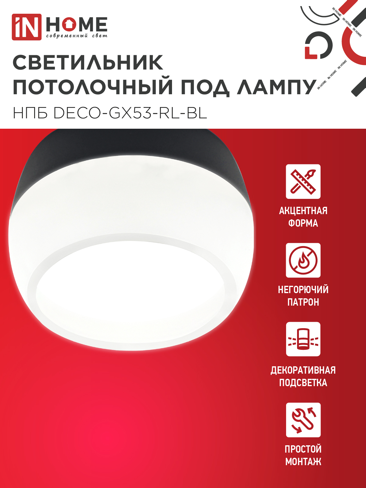 Светильник потолочный НПБ DECO-GX53-RL-BL под лампу GX53 90х52мм черный IN HOME в Хабаровске