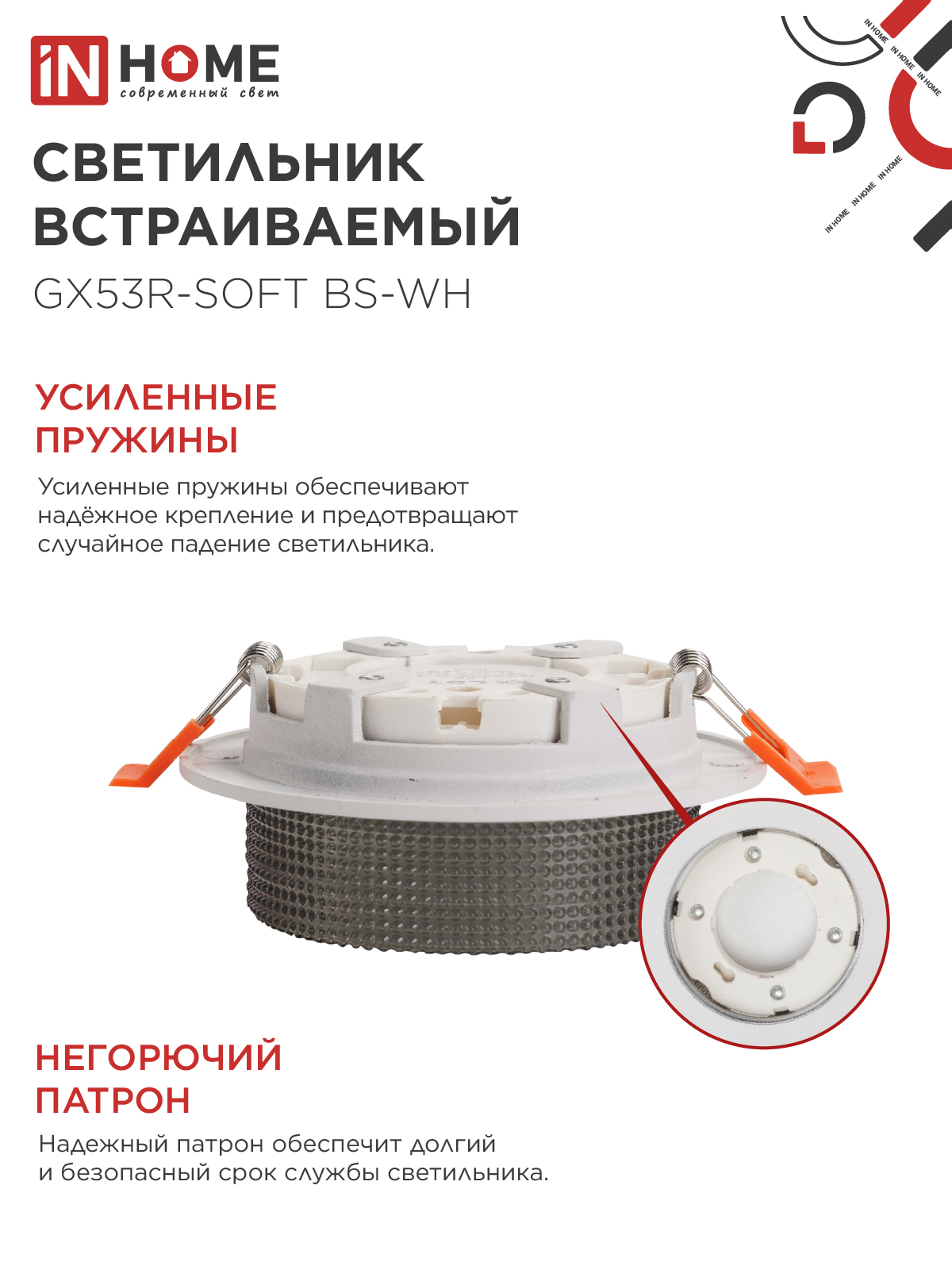 Светильник встраиваемый GX53R-SOFT BS-WH под GX53 дымчатый плафон, 110х53мм белый IN HOME в Хабаровске