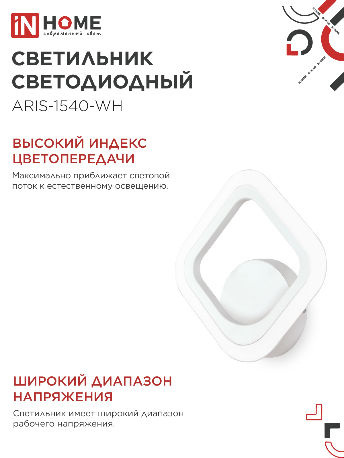 Светильник светодиодный ELEGANT ARIS-1540-WH 15Вт 230В 4000К 1200Лм белый IN HOME в Хабаровске