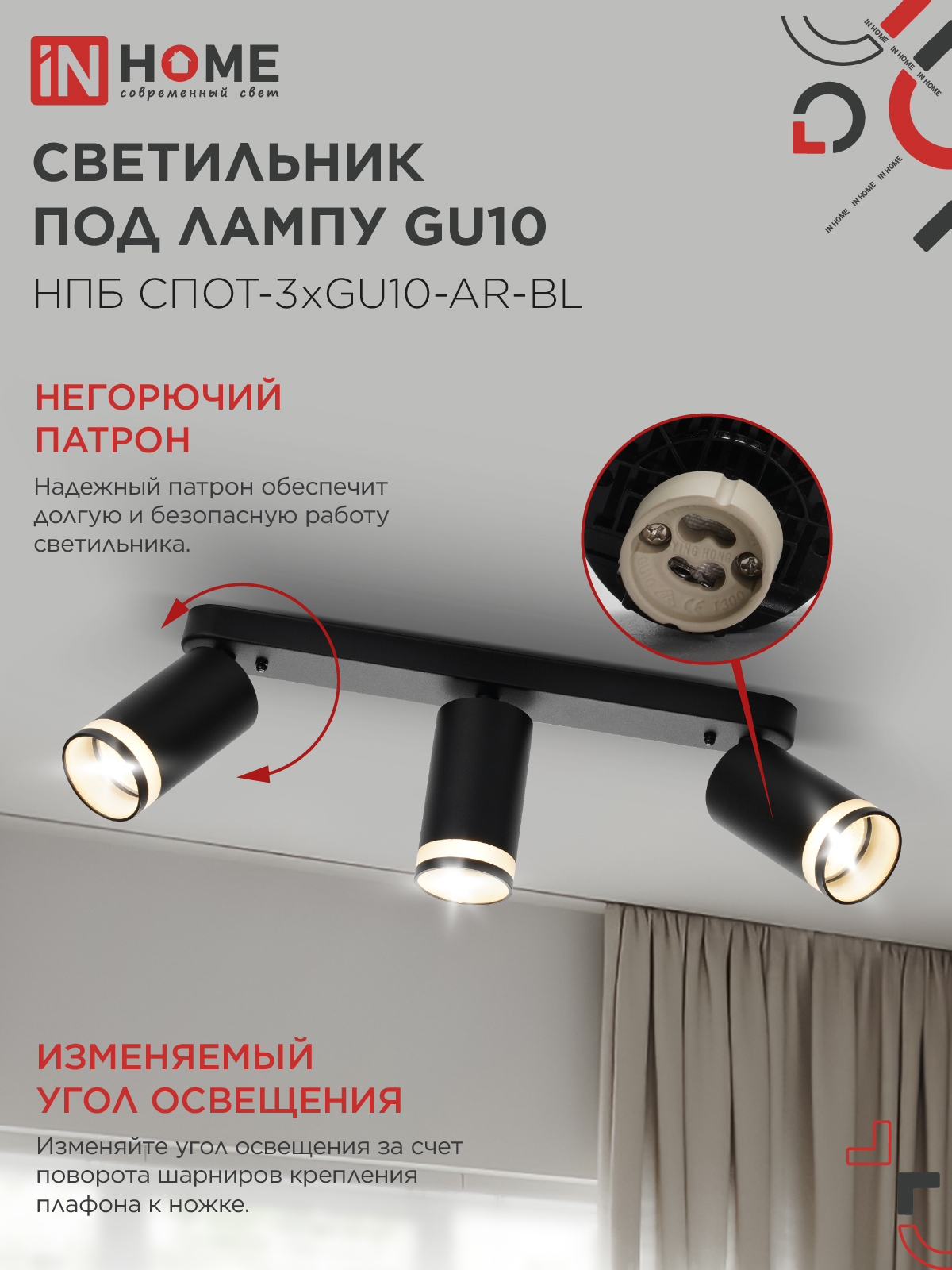 Светильник потолочный НПБ СПОТ-3xGU10-AR-BL под лампу GU10 350х55x135мм линейный черный IN HOME в Хабаровске