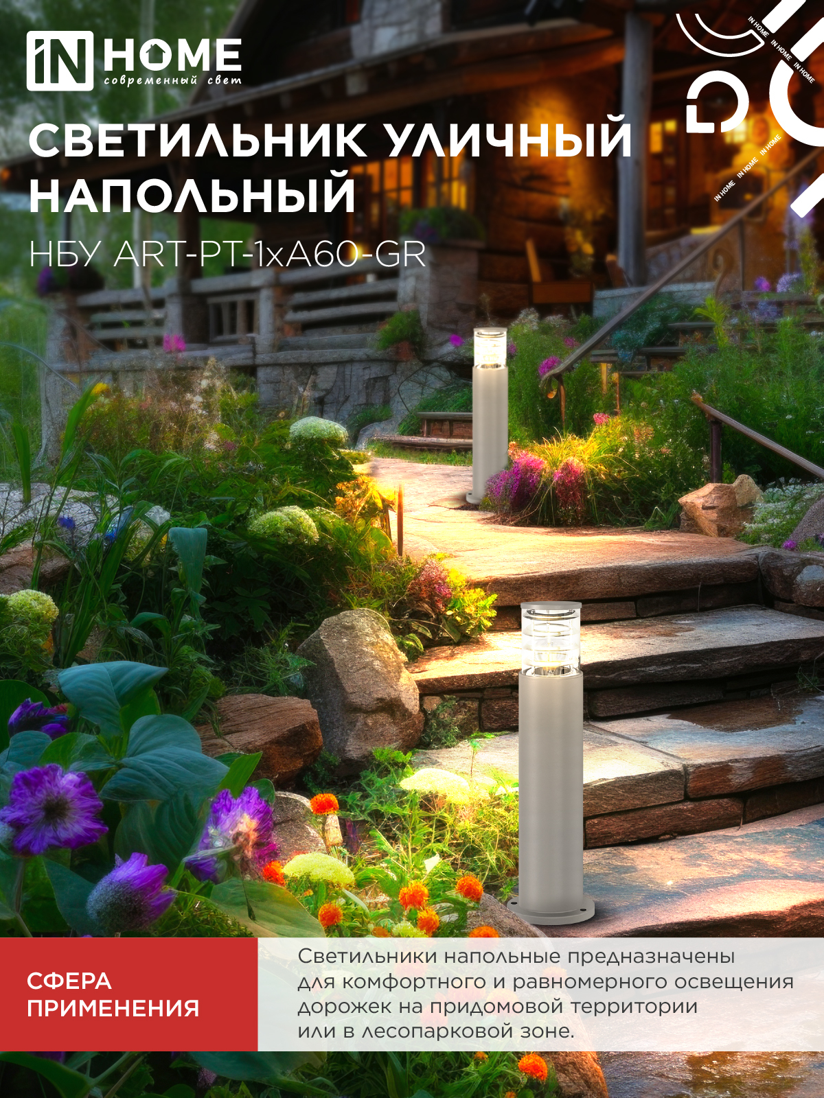Светильник уличный напольный НБУ ART-PT-A60-GR алюминиевый под лампу А60 Е27 600мм серый IP54 IN HOME в Хабаровске