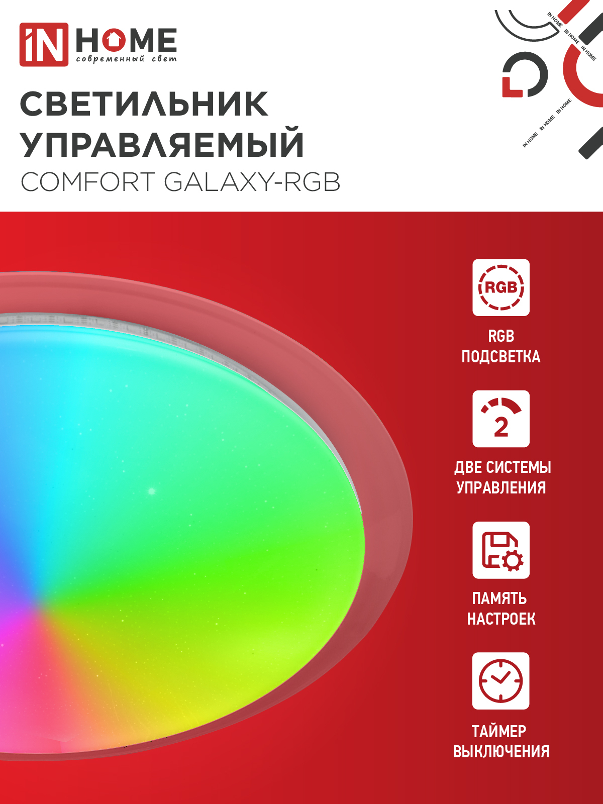 Светильник светодиодный COMFORT GALAXY-RGB 125Вт 230В 3000-6500K 10000Лм 565x80мм с пультом ДУ IN HOME в Хабаровске
