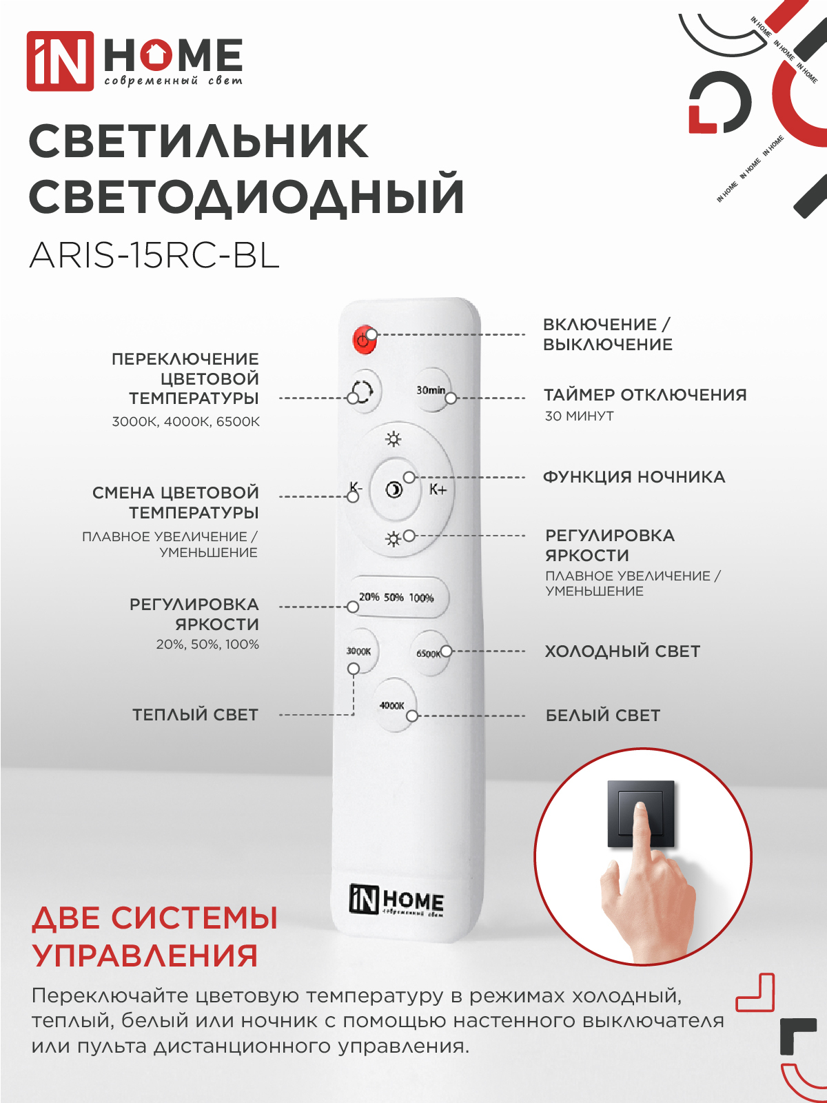 Светильник светодиодный ELEGANT ARIS-15RC-BL 15Вт 230В 3000-6500К 1200Лм пульт ДУ черный IN HOME в Хабаровске