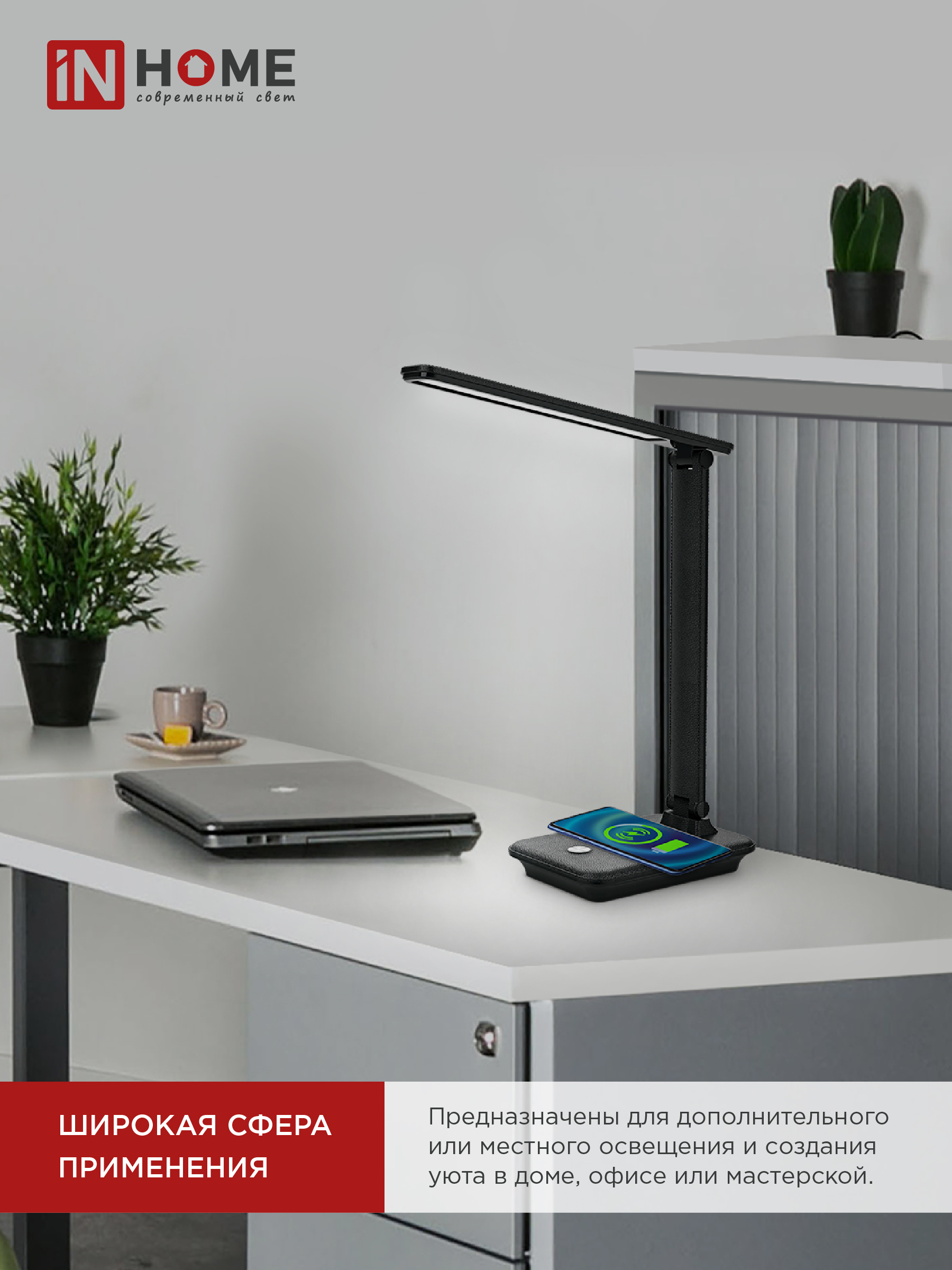 Светильник настольный светодиодный PLUS ССО-09Ч 12Вт 600Лм сенсор, с беспроводной зарядкой для телефона, адаптер ЧЕРНЫЙ IN HOME в Хабаровске
