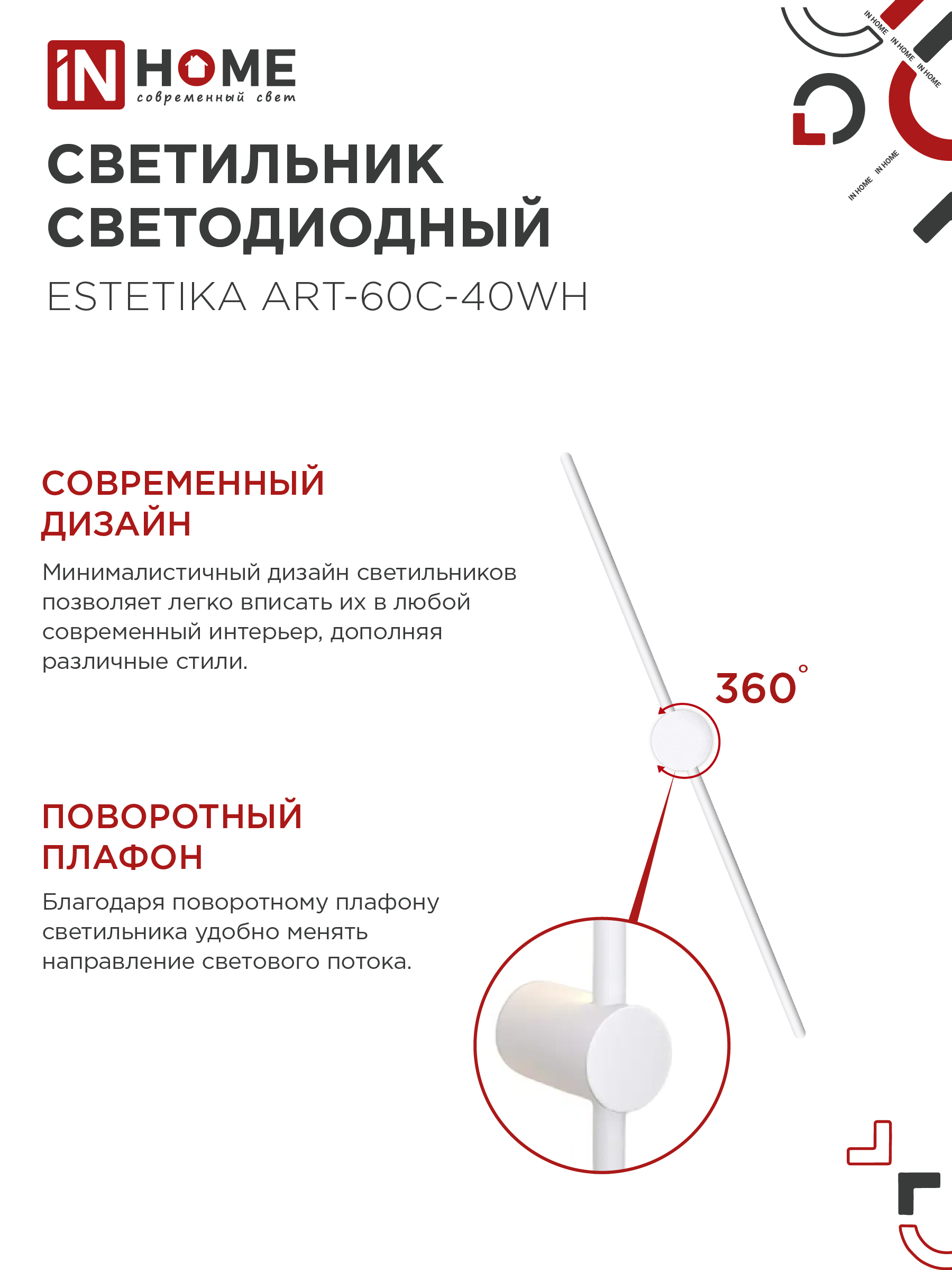 Светильник светодиодный ESTETIKA ART-60C-40WH 10Вт 230В 4000K 700Лм 600х60x98 белый IN HOME в Хабаровске