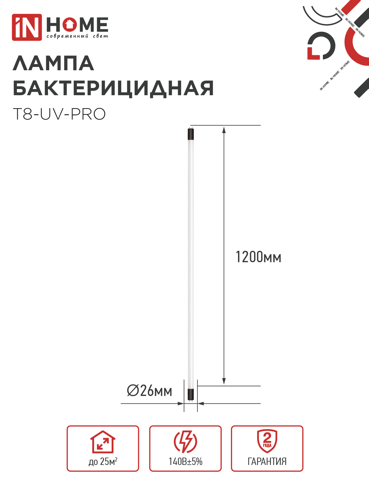 Лампа бактерицидная T8-UV-PRO 40Вт 230В G13 1200мм прозрачная IN HOME в Хабаровске