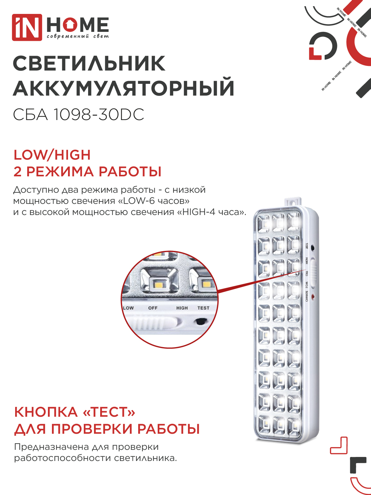 Светильник светодиодный аварийный СБА 1098-30DC 30 LED 1.2Ah lithium battery DC IN HOME в Хабаровске